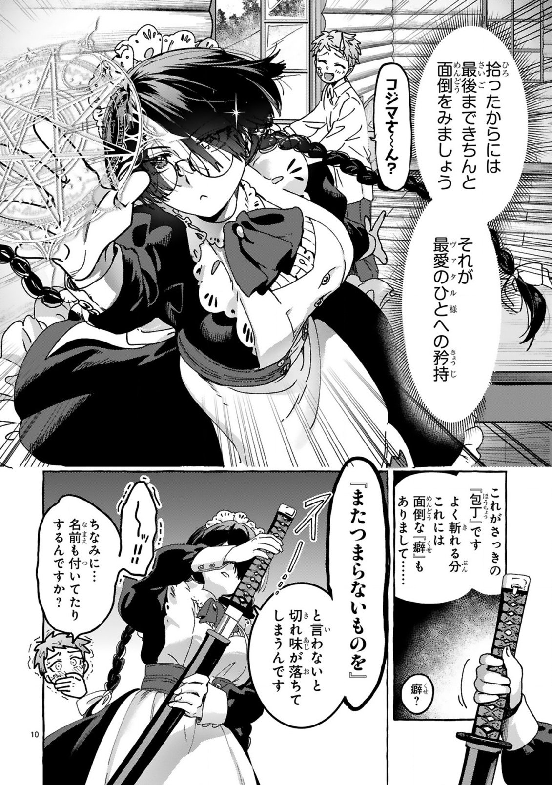 SAIKYOU KAWAII MIBOU REIJOU KOJIMA-SAN ~WATASHI WA MAID JA ARIMASEN~ Chap 3 - Pic 10