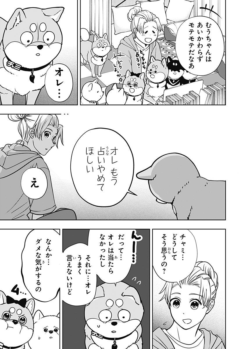 SHIBA-TSUKI BUKKEN Chap 58 - Pic 13