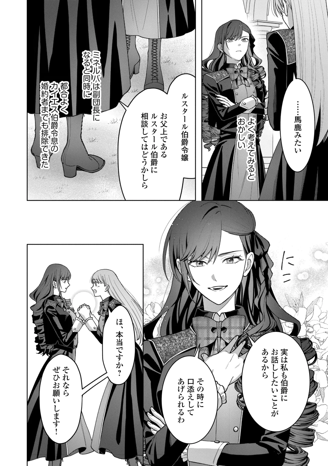 SHOKEI SARETA AKUYAKU REIJOU WA, TOKI WO SAKANOBORI FUKUSHUU SURU. - RAW Chap 8 - Pic 22