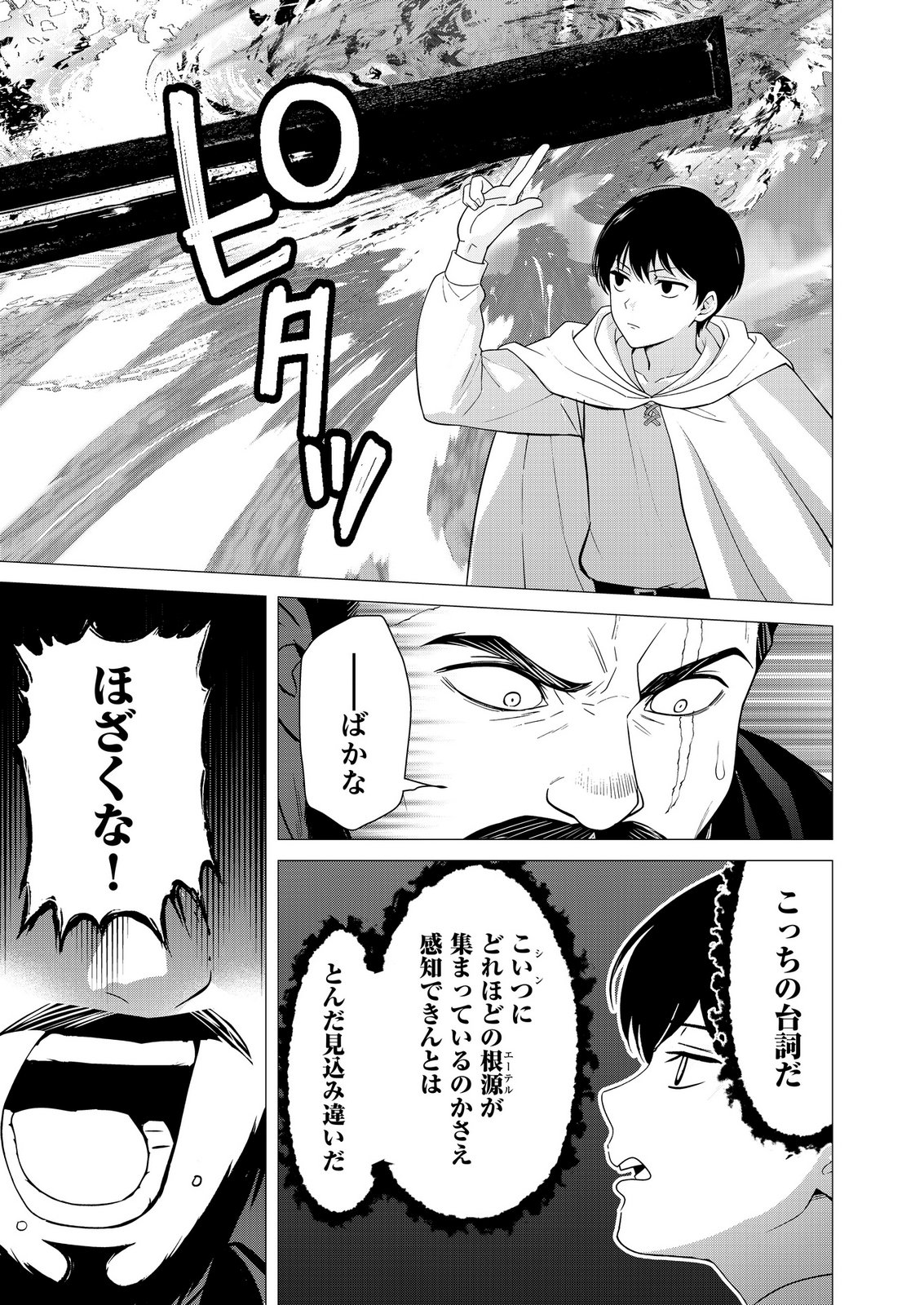 KIMI TO ISEKAI WO JIYUU NI IKITE YUKU TAME NO SAETA YARIKATA: YUIITSU MUNI NO CHIKARA WO ATAERETE TA BOKU WA ZETTAISHA TO NARI TSUIHOUSHA SARETA OUJO WO KYUSAI SURU Chap 15 - Pic 9