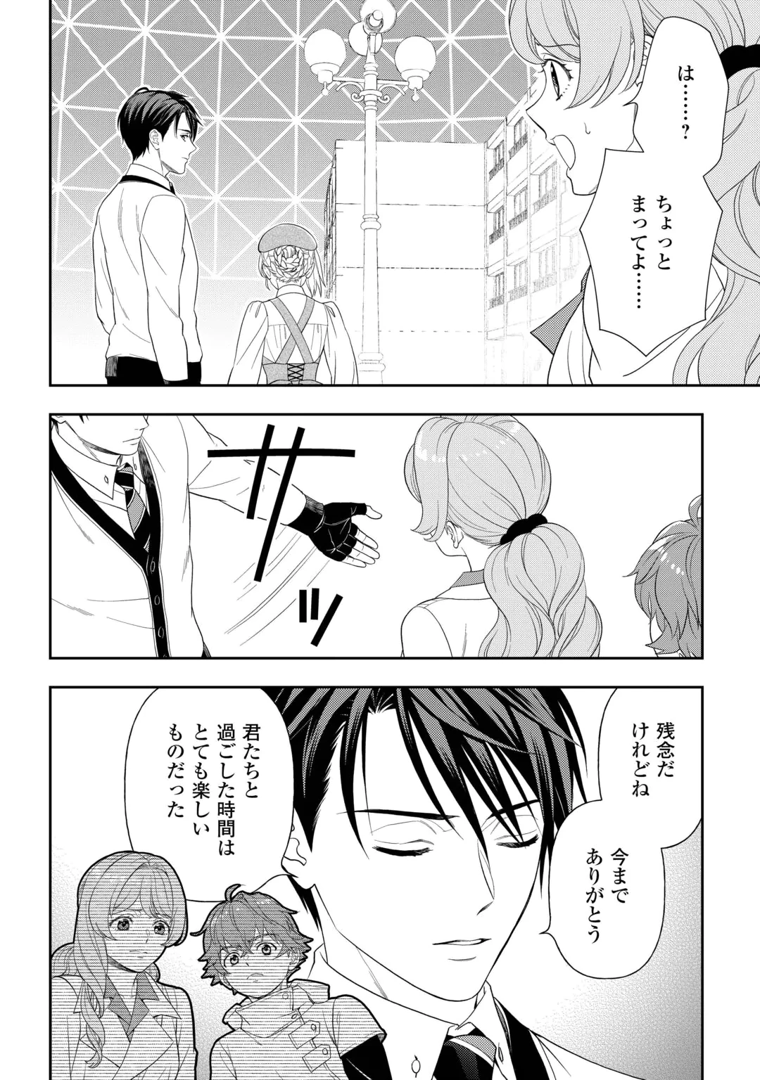 TSUIHOU SARETA SAIKYOU REIJOU WA, ARATANA JINSEI WO JIYUU NI IKIRU - RAW Chap 12 - Pic 10