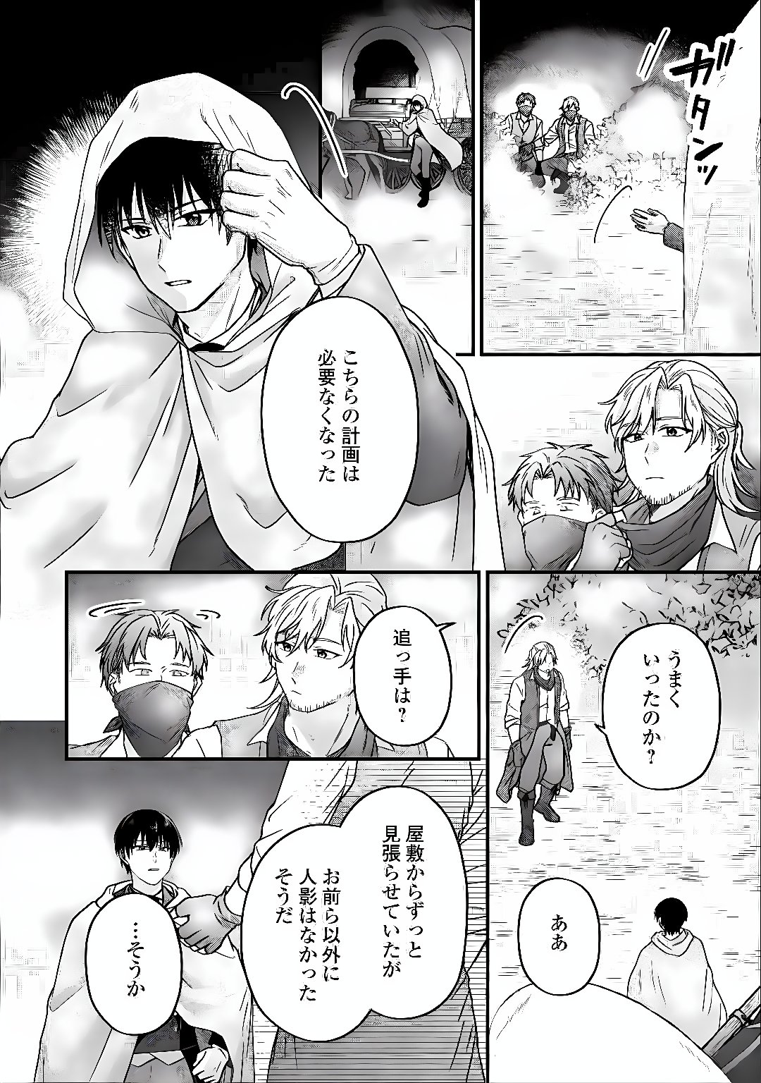 RIYOU SARERU DAKE NO JINSEI NI SAYONARA WO - UWAKI SARETA FUGUU REIJOU DESU GA DEKIAI SARETE SHIAWASE NI NARIMASU - RAW Chap 5 - Pic 2