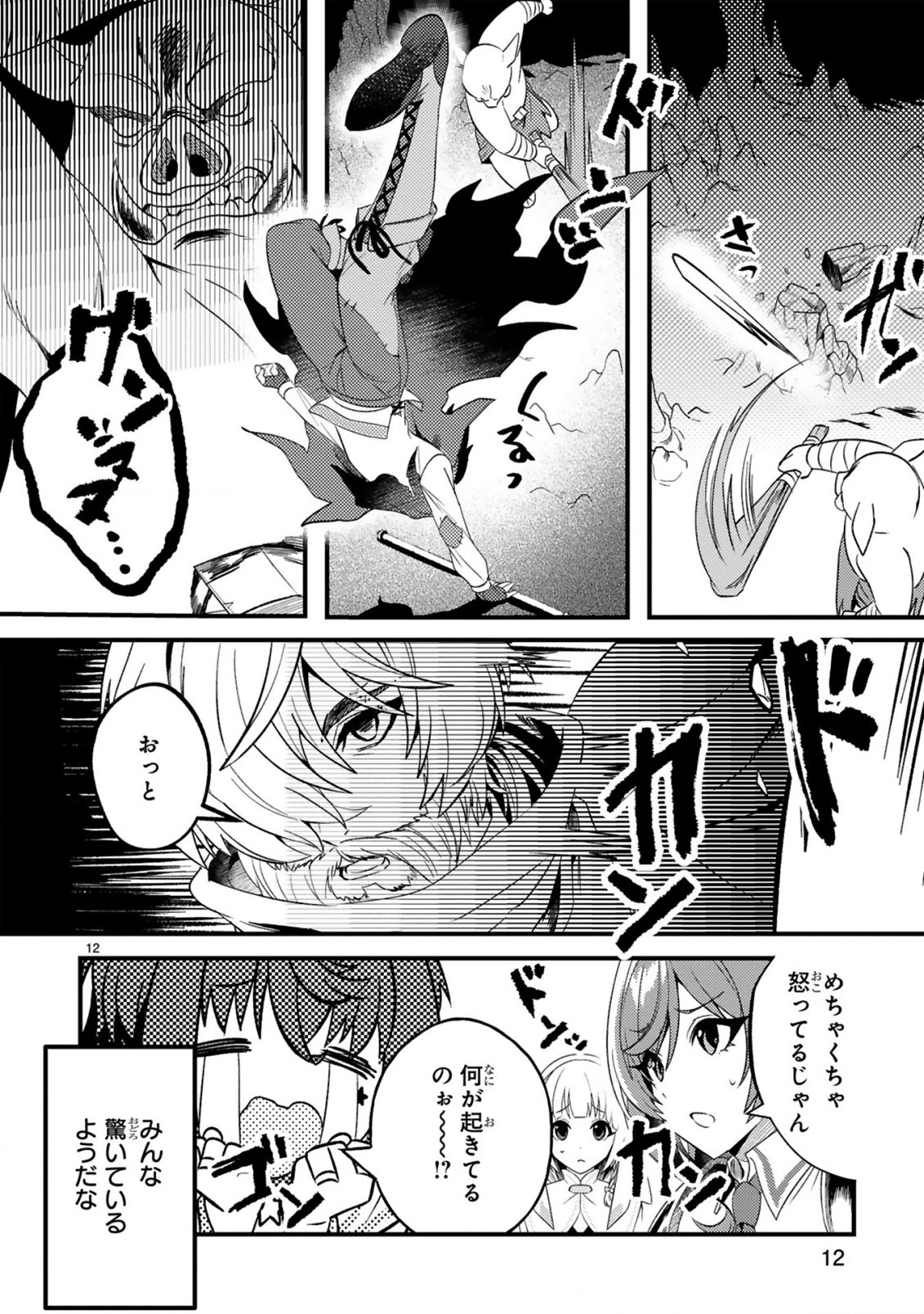 DUNGEON NI SUNDE ITA OSSAN, SAIKYOU HAISHIN-SHA NI NARU: SHOKUGYOU TEKISEI 