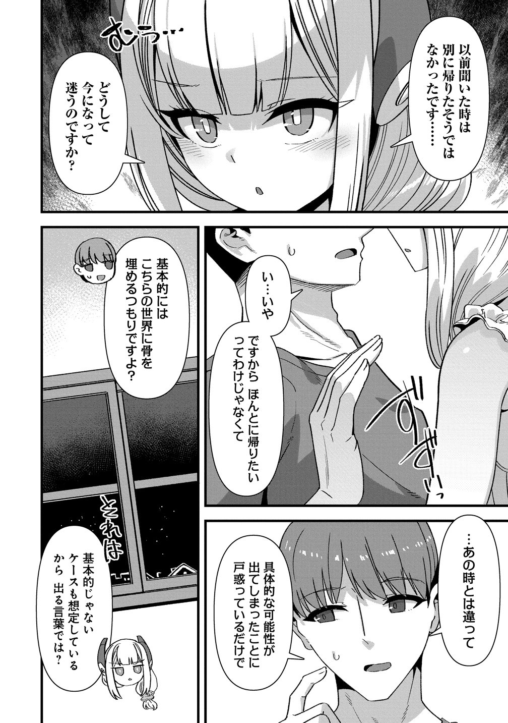 ISEKAI YOME SAGASHI NO SUSUME ~ 30-DAI DOKUSHIN DANSEI WA, MONSUTA MUSUME KARA JUYOU GA ARU RASHII ~ RAW Chap 31 - Pic 8
