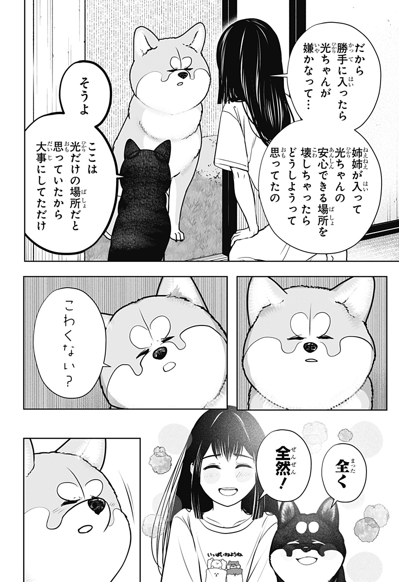 SHIBA-TSUKI BUKKEN Chap 59 - Pic 18