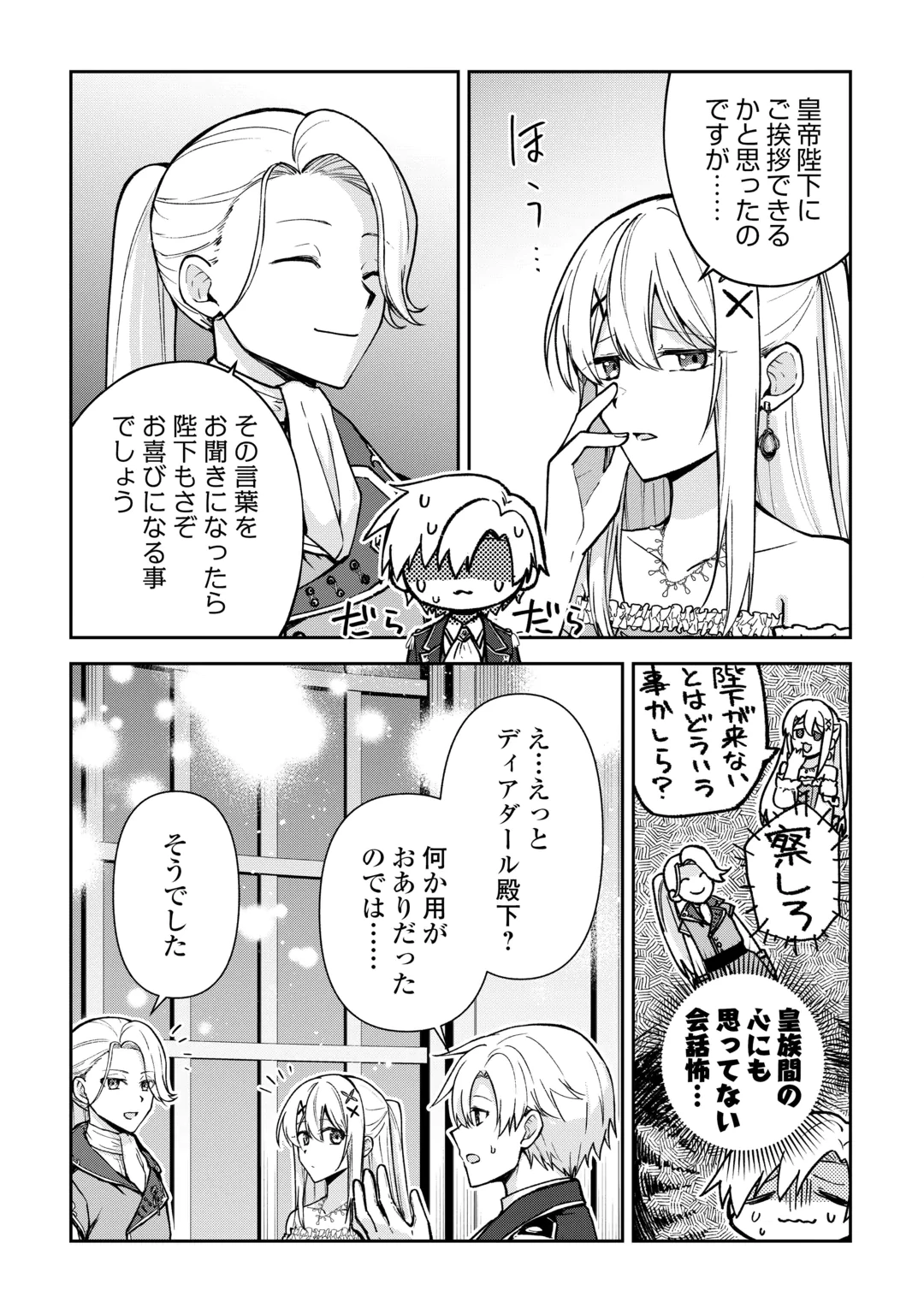 KIZOKUKA SANNAN NO NARIAGARI LIFE Chap 29 - Pic 3