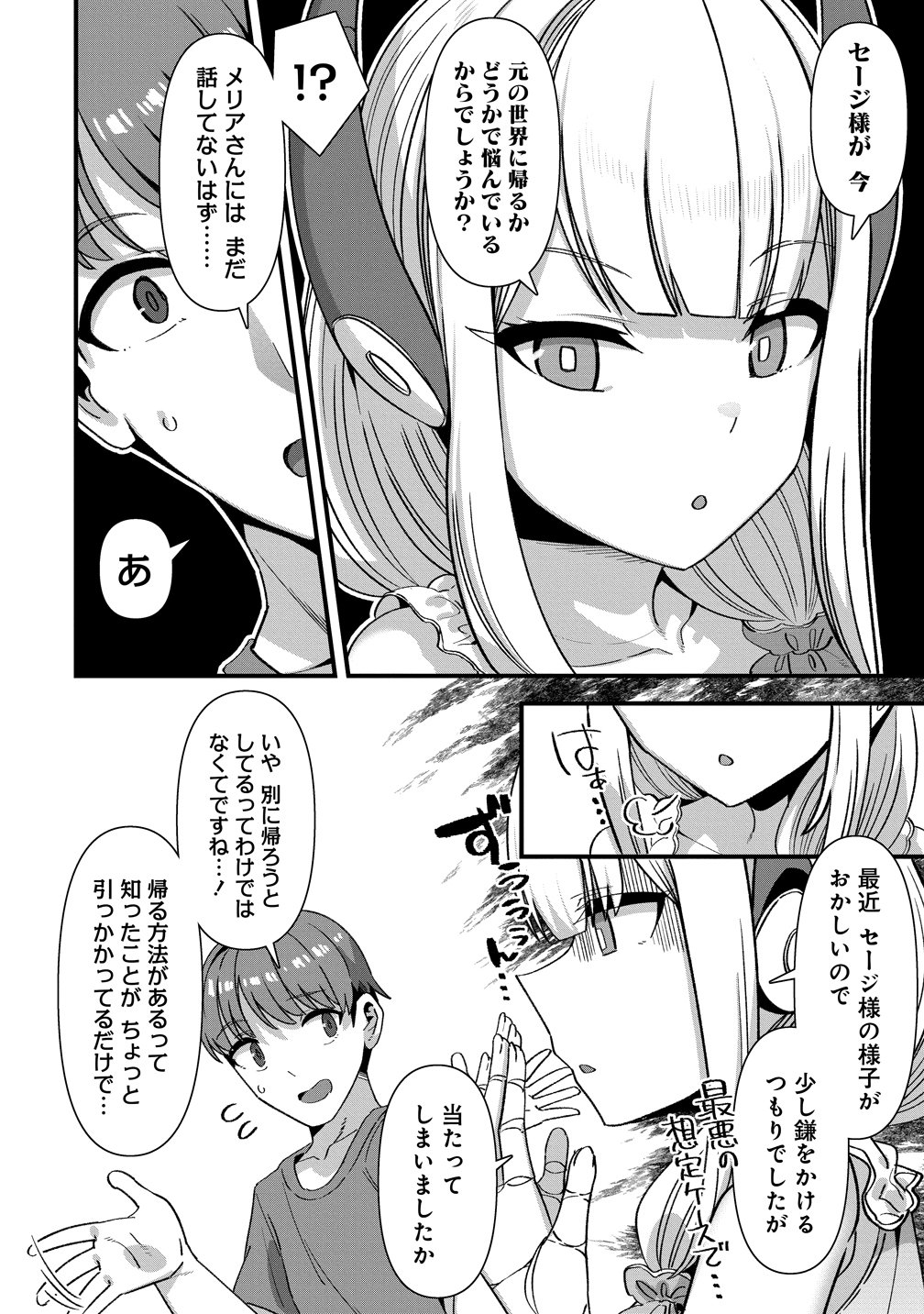 ISEKAI YOME SAGASHI NO SUSUME ~ 30-DAI DOKUSHIN DANSEI WA, MONSUTA MUSUME KARA JUYOU GA ARU RASHII ~ RAW Chap 31 - Pic 4