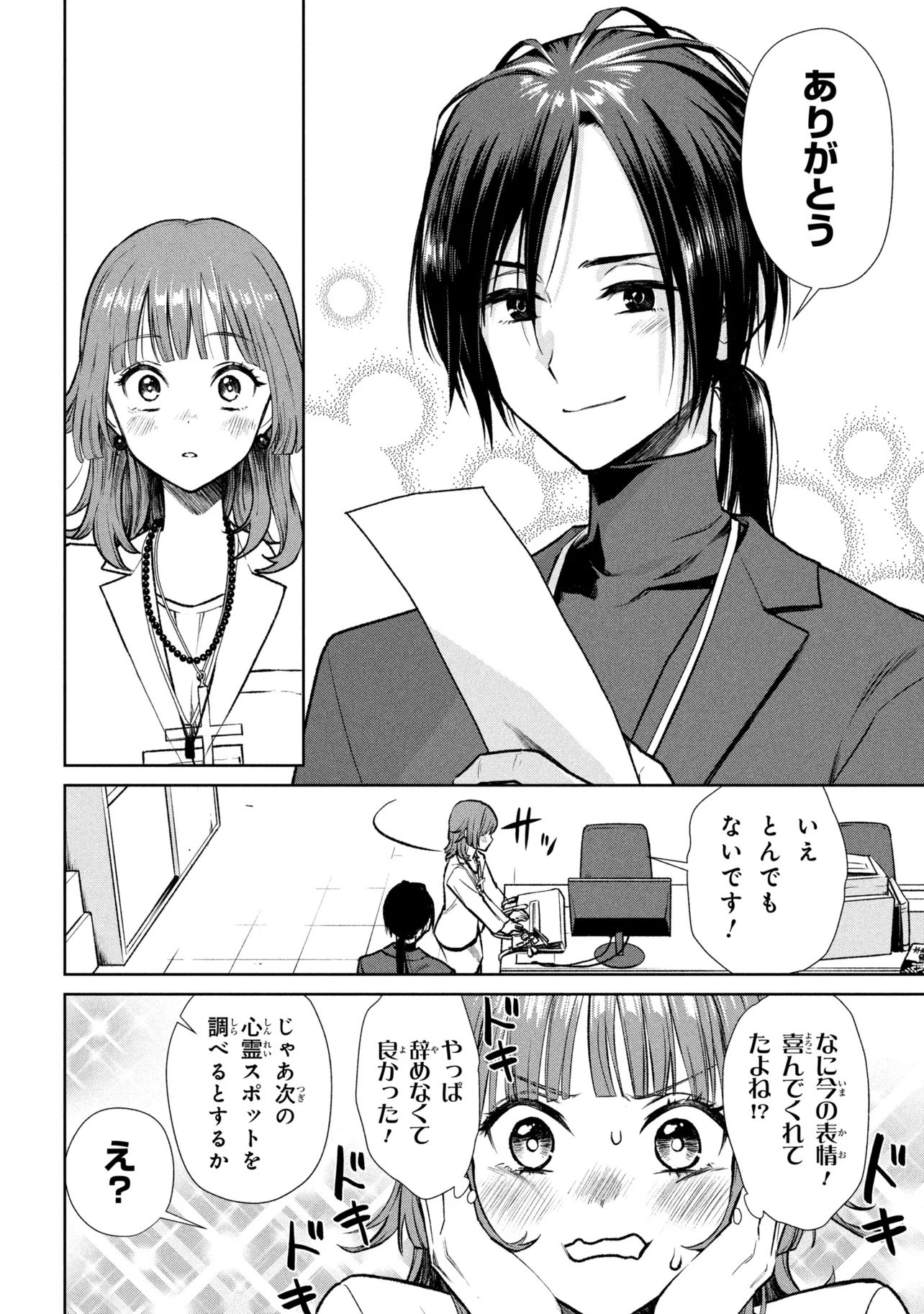 HIGAN DE RENDEZVOUS Chap 1 - Pic 30