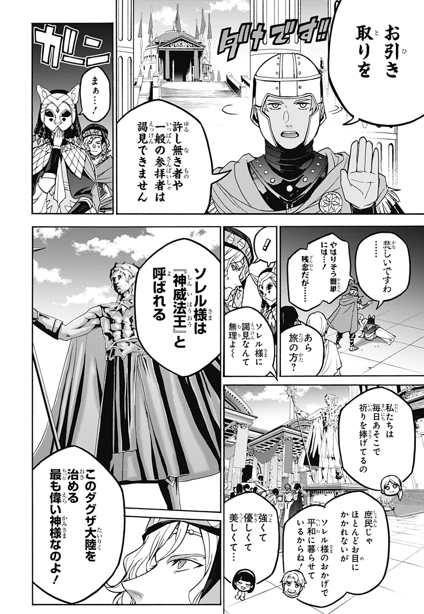 FIRE EMBLEM: BANSHISENKOU Chap 0 - Pic 6