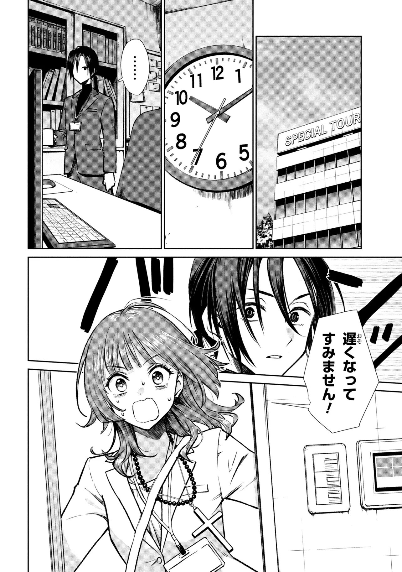 HIGAN DE RENDEZVOUS Chap 1 - Pic 28