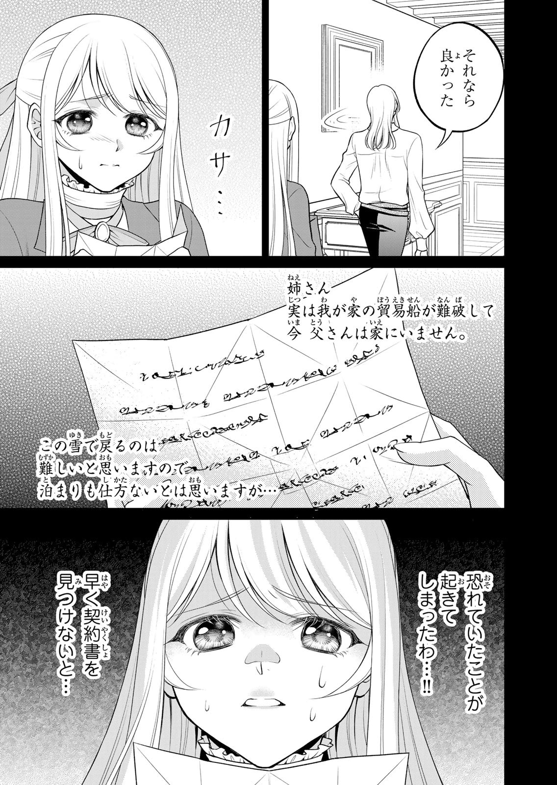 JIMI DASA REIJOU GA KOUSHAKU-SAMA WO FUTTA NO NI, NAZE KA SHITEI KANKEI NI NARIMASHITA. CHOUAI SARETE MO KOKORO WA KAWARIMASEN! Chap 13 - Pic 5