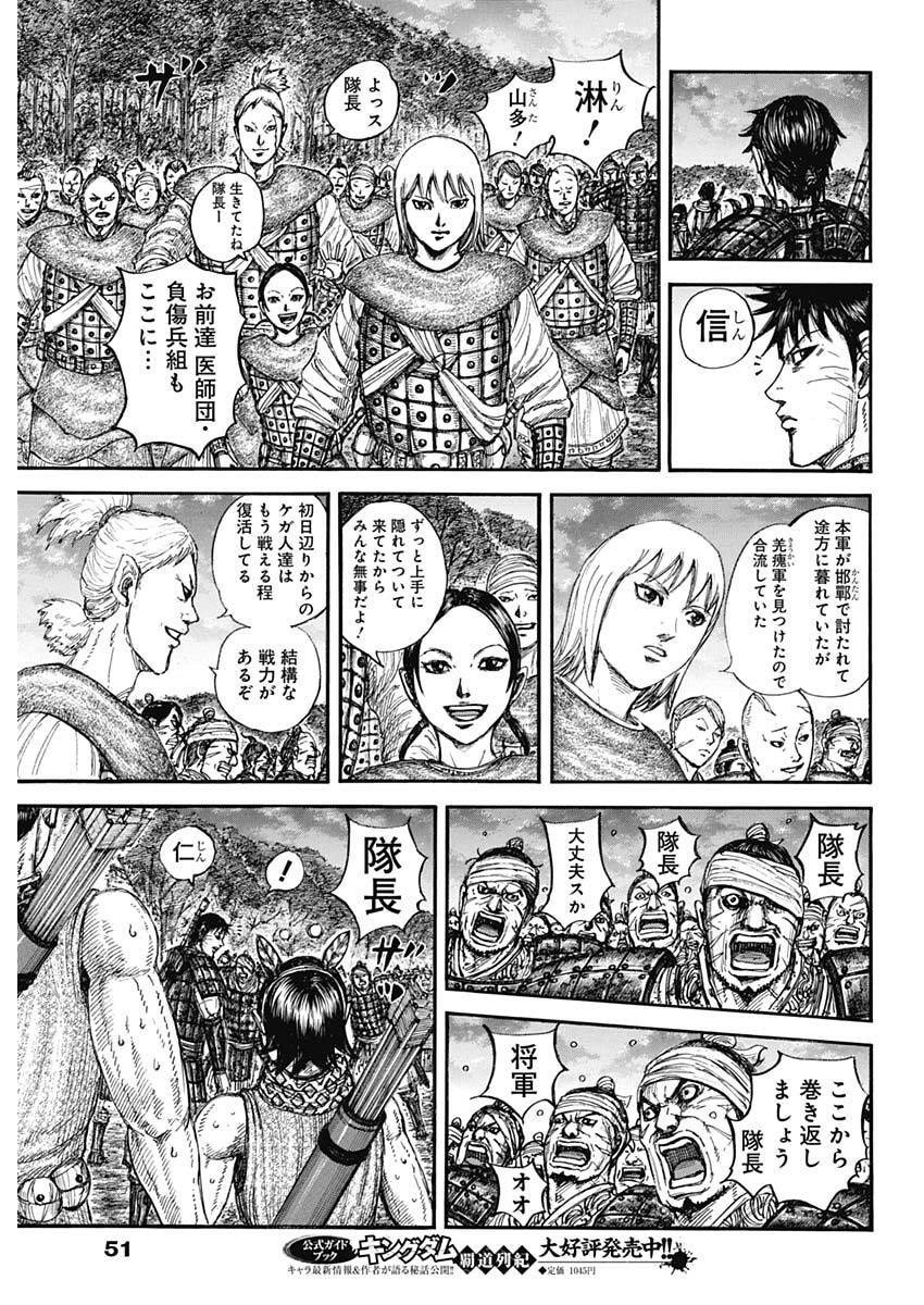 The Kingdom Chap 886 - Pic 13