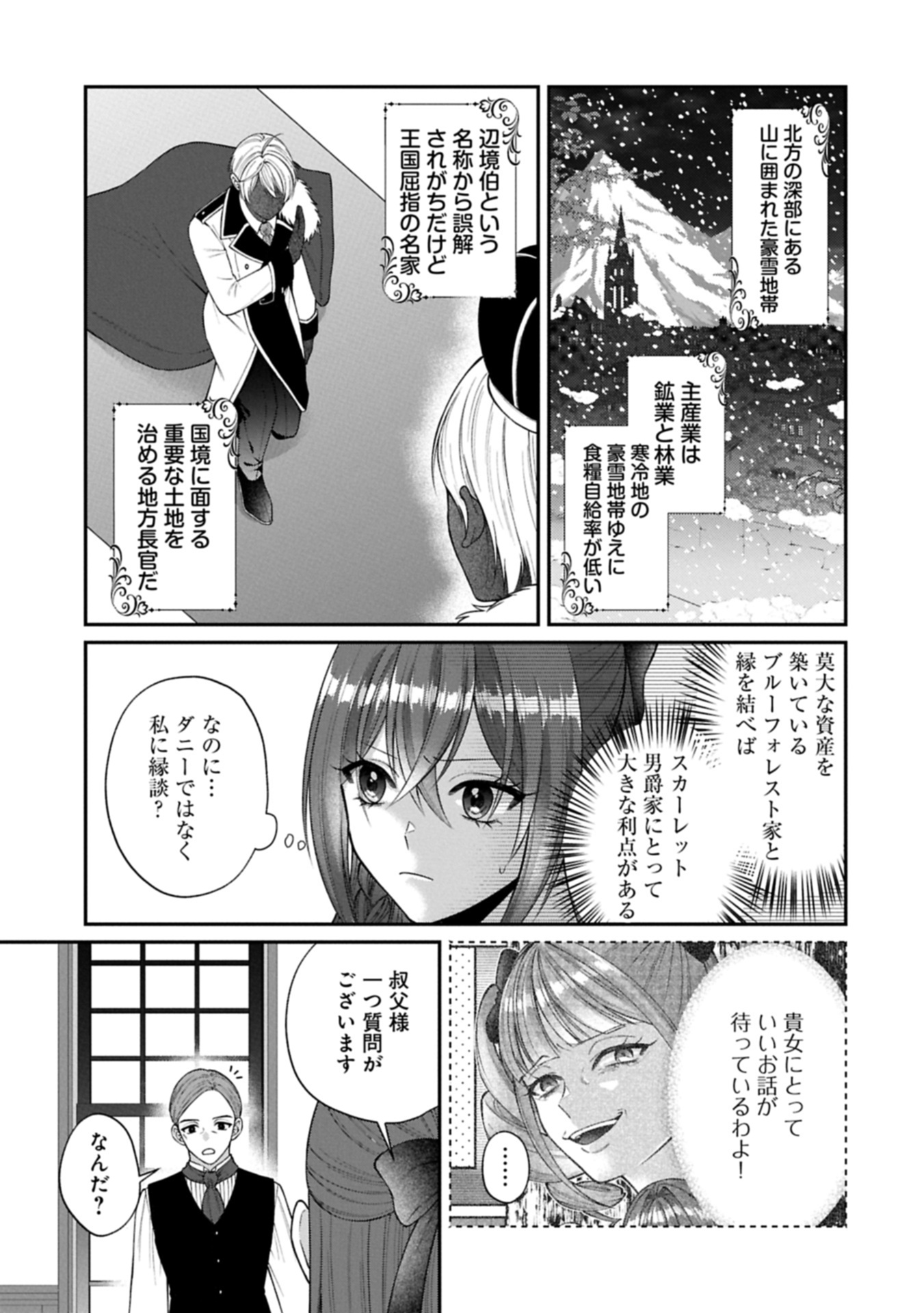 TENSEI REIJOU WA KOME-TSUKURI GA SHITAI: MIGAWARI KON KARA HAJIMARU, DANNASAMA TO NO OISHII HENKYOU KURASHI Chap 1 - Pic 13
