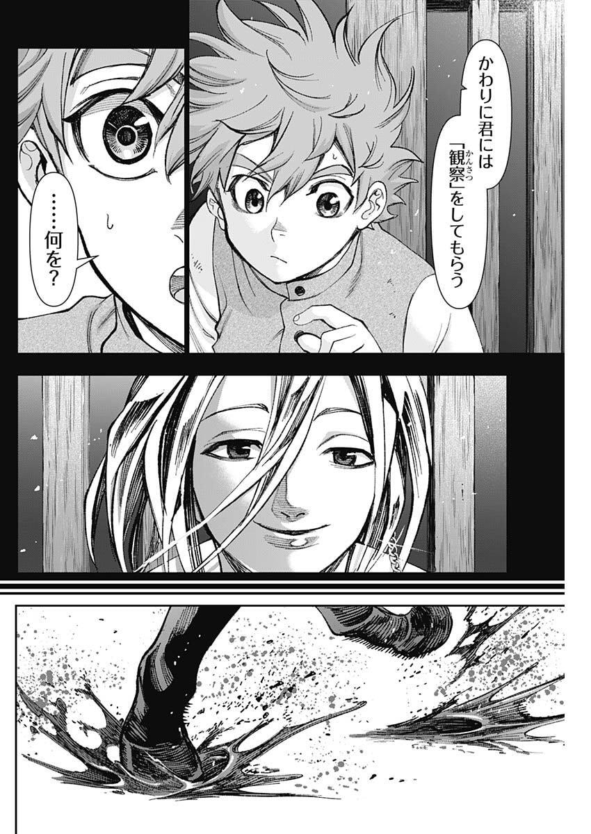 GASU TOU NORAINU TANTEIDAN Chap 134 - Pic 12
