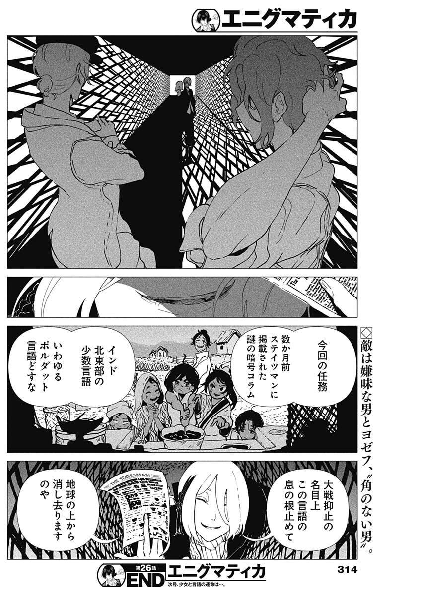 ENIGMATICA Chap 26 - Pic 18