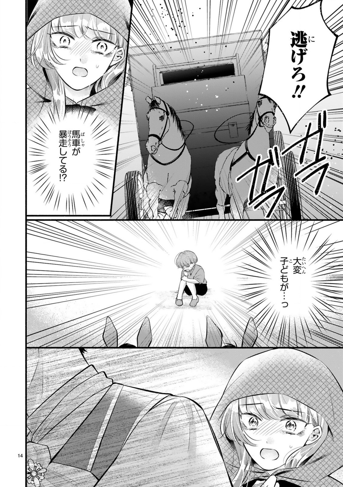 KISEI JIJITSU KARA HAJIMARU KONYAKU SEIKATSU: DOKUZETSU KOUSHAKU-SAMA WA ITSUWARI AKUJO WO DOKUAI SURU Chap 1.1 - Pic 14