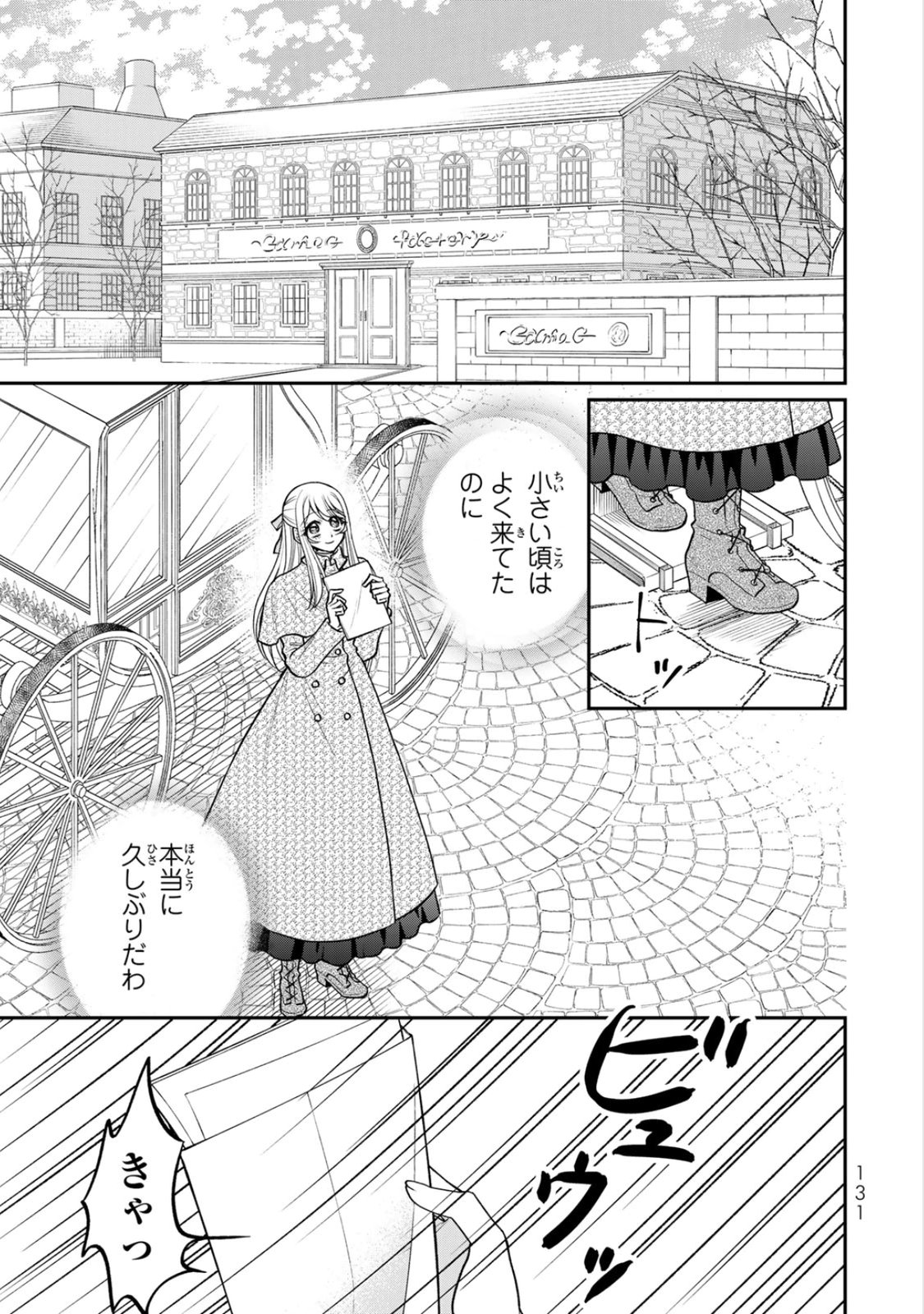 JIMI DASA REIJOU GA KOUSHAKU-SAMA WO FUTTA NO NI, NAZE KA SHITEI KANKEI NI NARIMASHITA. CHOUAI SARETE MO KOKORO WA KAWARIMASEN! Chap 10 - Pic 5