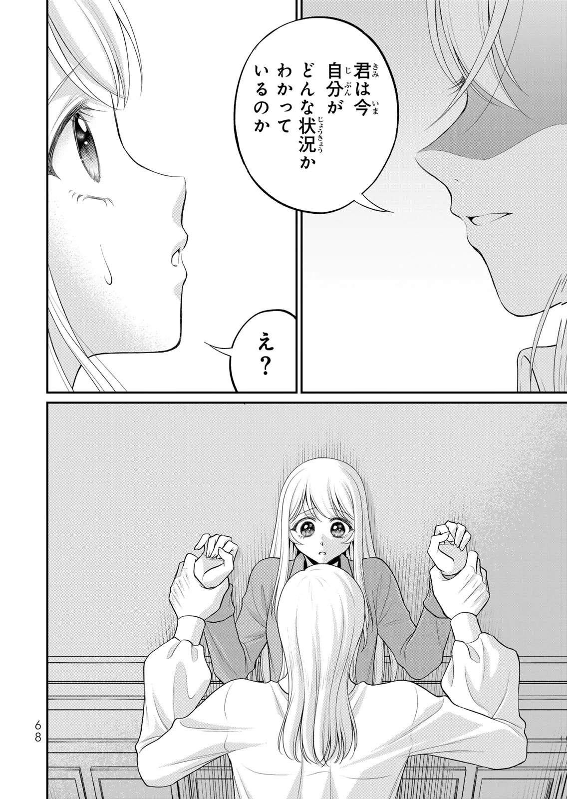 JIMI DASA REIJOU GA KOUSHAKU-SAMA WO FUTTA NO NI, NAZE KA SHITEI KANKEI NI NARIMASHITA. CHOUAI SARETE MO KOKORO WA KAWARIMASEN! Chap 13 - Pic 16