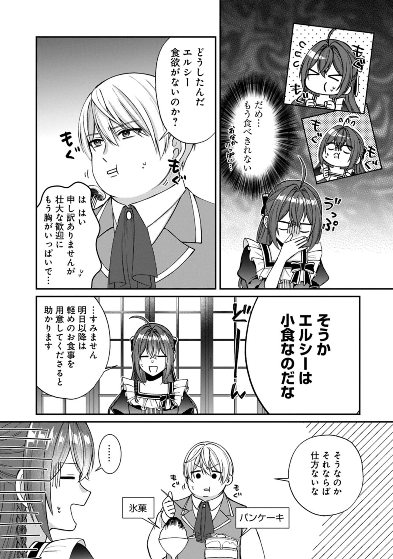 TENSEI REIJOU WA KOME-TSUKURI GA SHITAI: MIGAWARI KON KARA HAJIMARU, DANNASAMA TO NO OISHII HENKYOU KURASHI Chap 1 - Pic 31