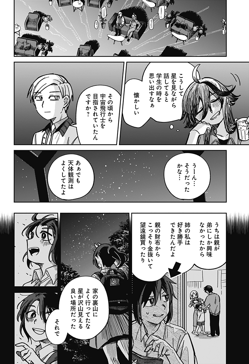 AIMU OFU Chap 0 - Pic 32