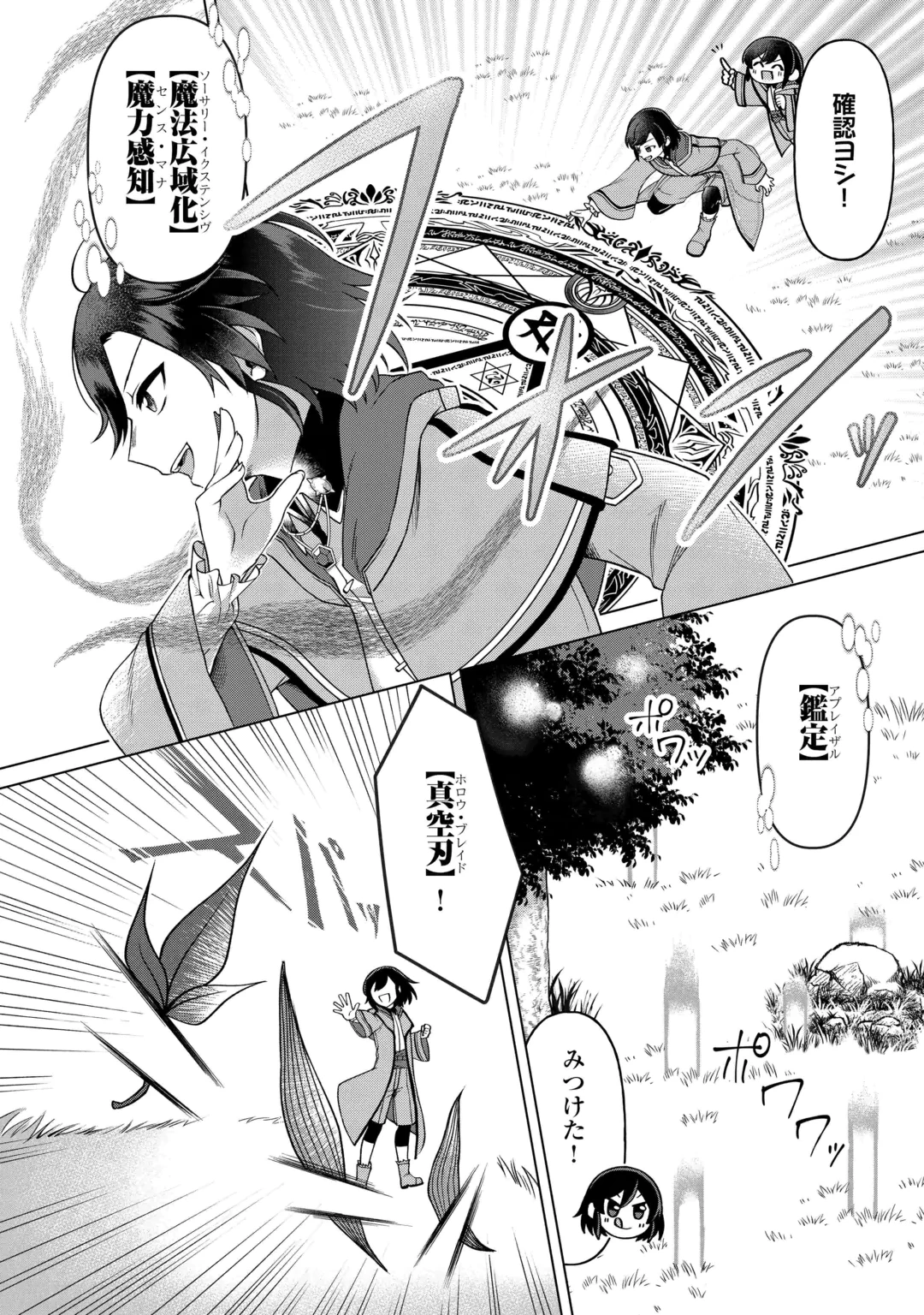 GO-KAIME NO JINSEI, TENSEI SHITARA SHINISOONA KOJI DESHITA Chap 4 - Pic 9
