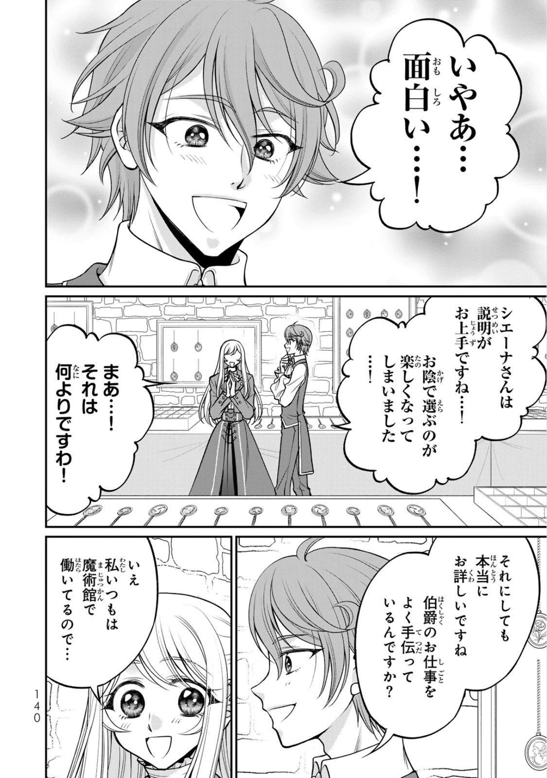 JIMI DASA REIJOU GA KOUSHAKU-SAMA WO FUTTA NO NI, NAZE KA SHITEI KANKEI NI NARIMASHITA. CHOUAI SARETE MO KOKORO WA KAWARIMASEN! Chap 10 - Pic 14