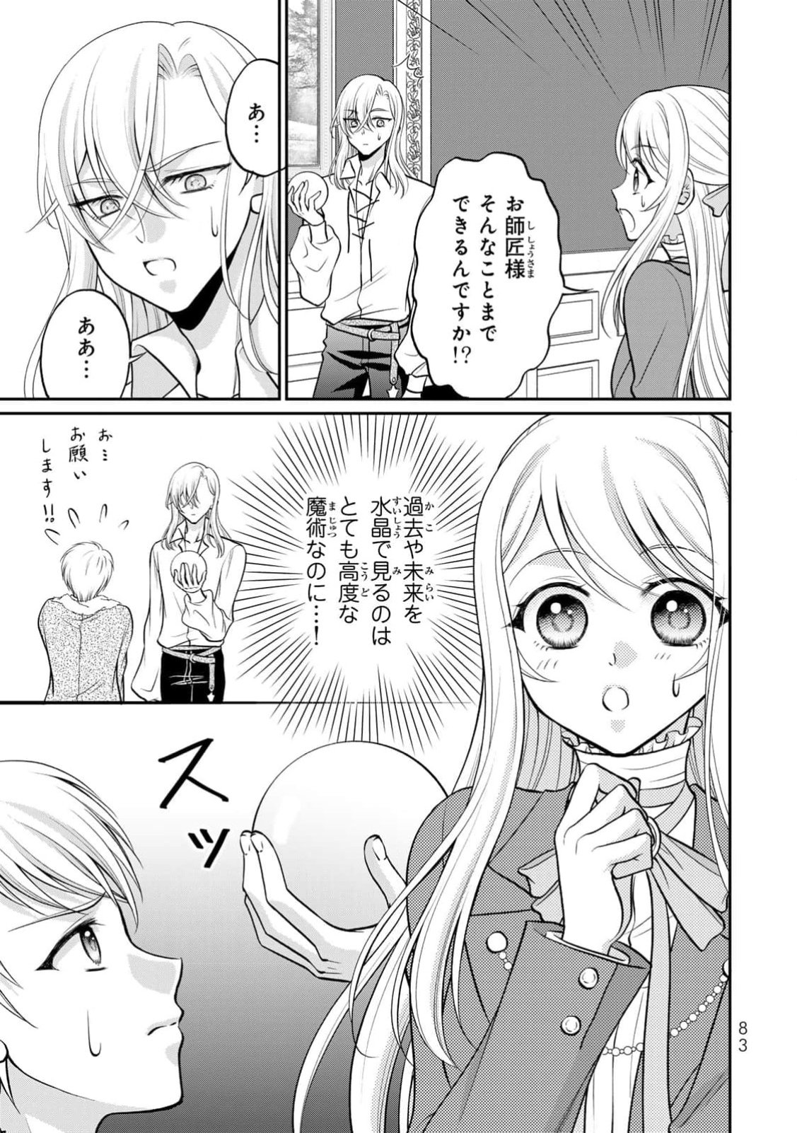 JIMI DASA REIJOU GA KOUSHAKU-SAMA WO FUTTA NO NI, NAZE KA SHITEI KANKEI NI NARIMASHITA. CHOUAI SARETE MO KOKORO WA KAWARIMASEN! Chap 3 - Pic 17