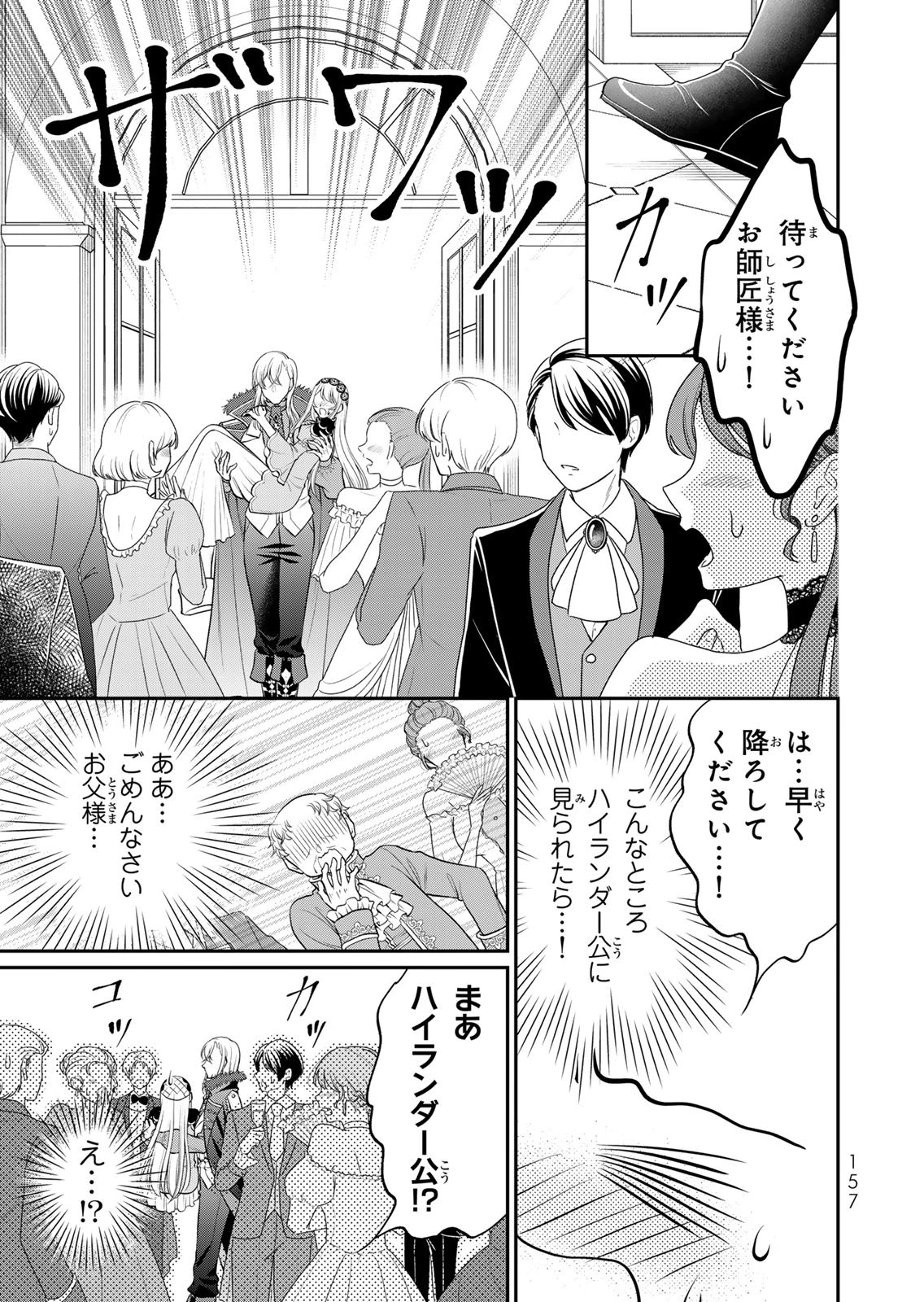 JIMI DASA REIJOU GA KOUSHAKU-SAMA WO FUTTA NO NI, NAZE KA SHITEI KANKEI NI NARIMASHITA. CHOUAI SARETE MO KOKORO WA KAWARIMASEN! Chap 17 - Pic 15