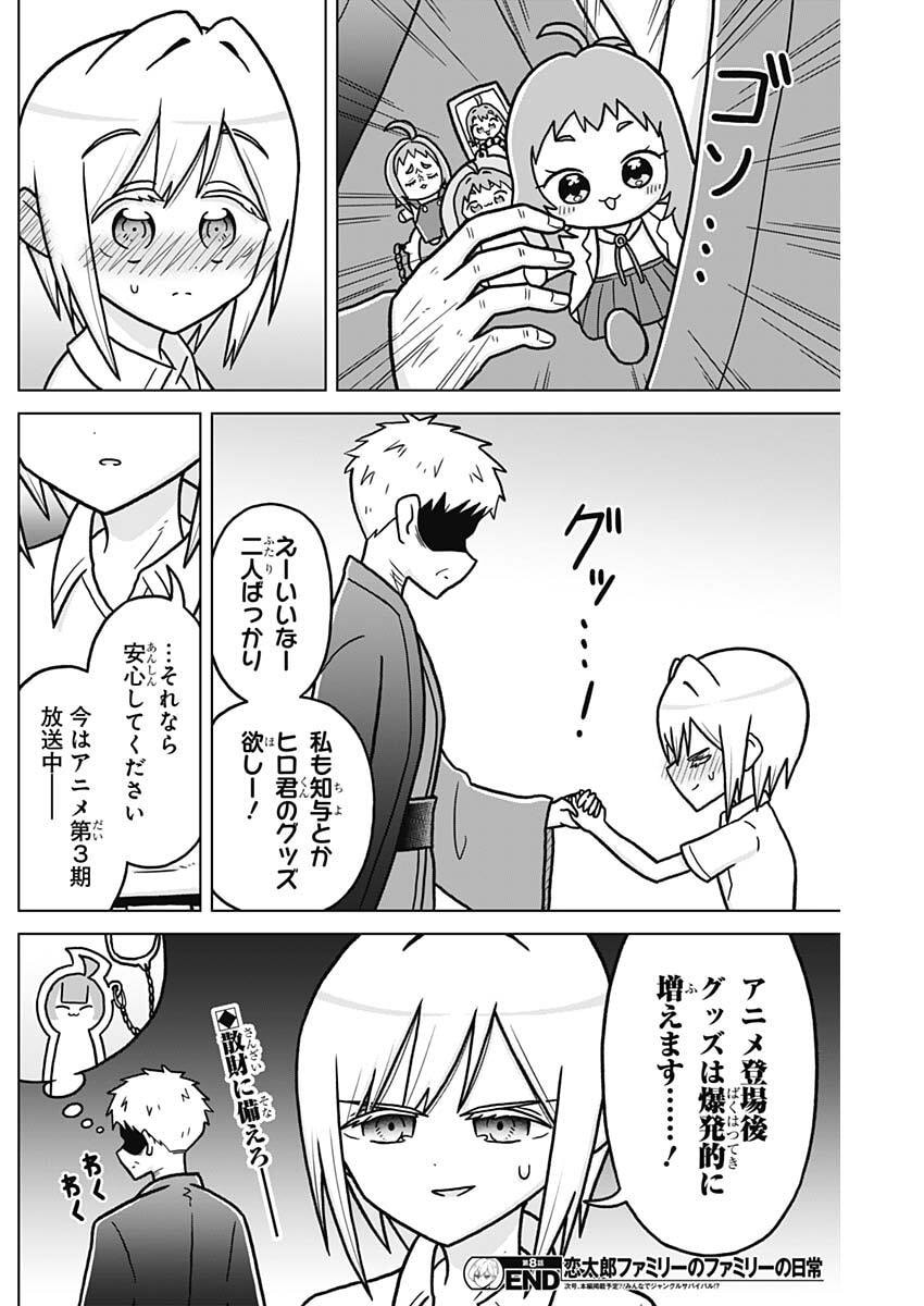 RENTAROU FAMILY NO FAMILY NO NICHIJOU Chap 8 - Pic 10