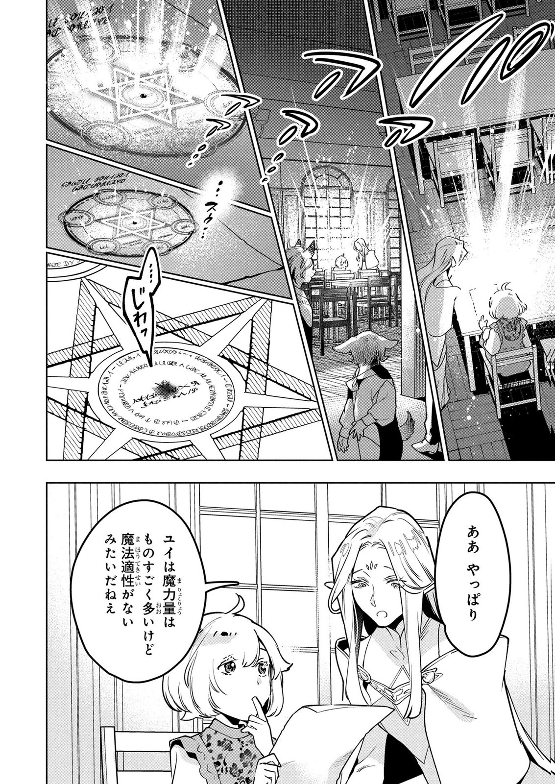 MOTO SENTOUYOU DOREI DESU GA, TASUKETE KURETA RYUUJIN WA TSUGAI DASOU DESU Chap 24 - Pic 6