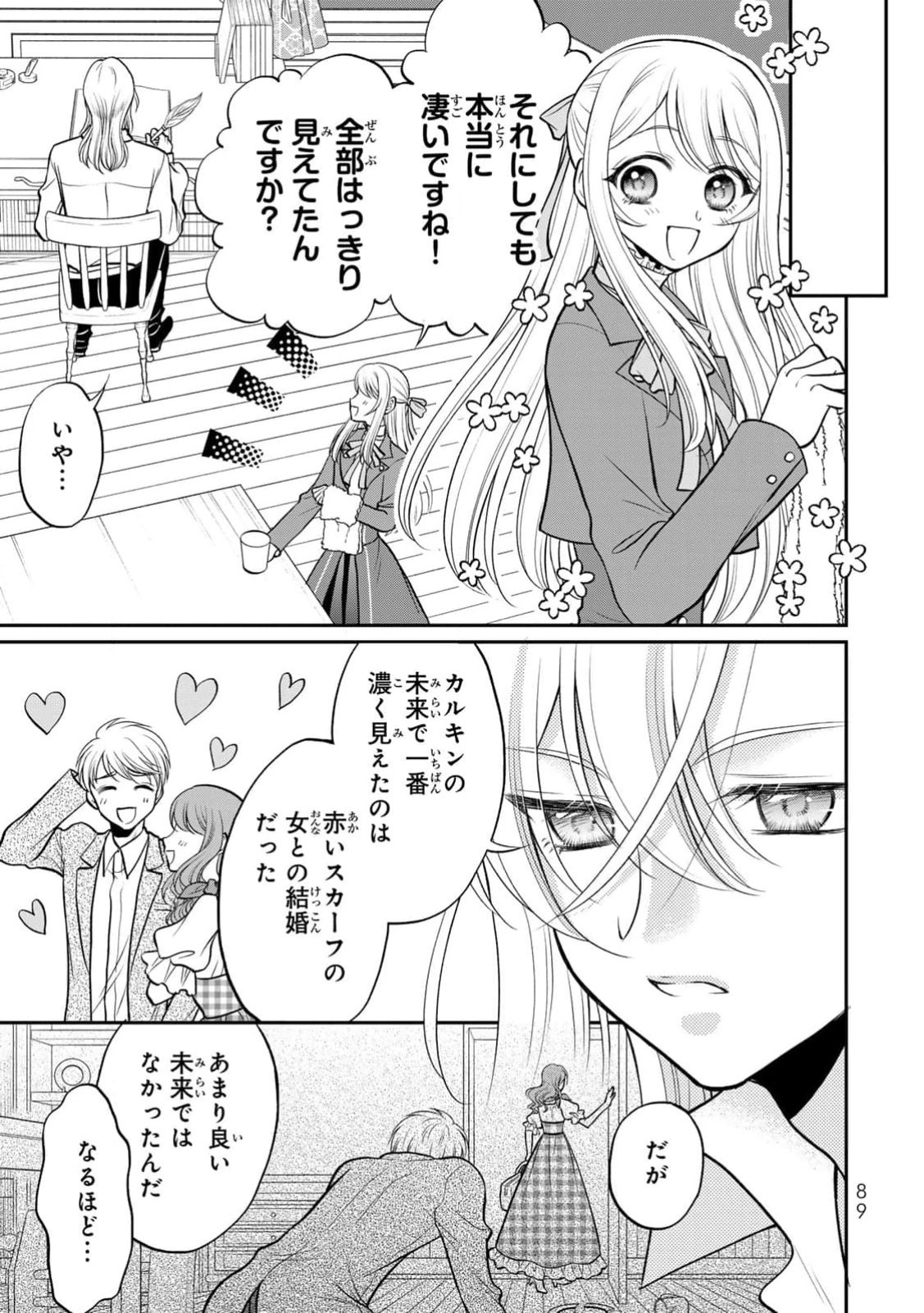 JIMI DASA REIJOU GA KOUSHAKU-SAMA WO FUTTA NO NI, NAZE KA SHITEI KANKEI NI NARIMASHITA. CHOUAI SARETE MO KOKORO WA KAWARIMASEN! Chap 3 - Pic 23