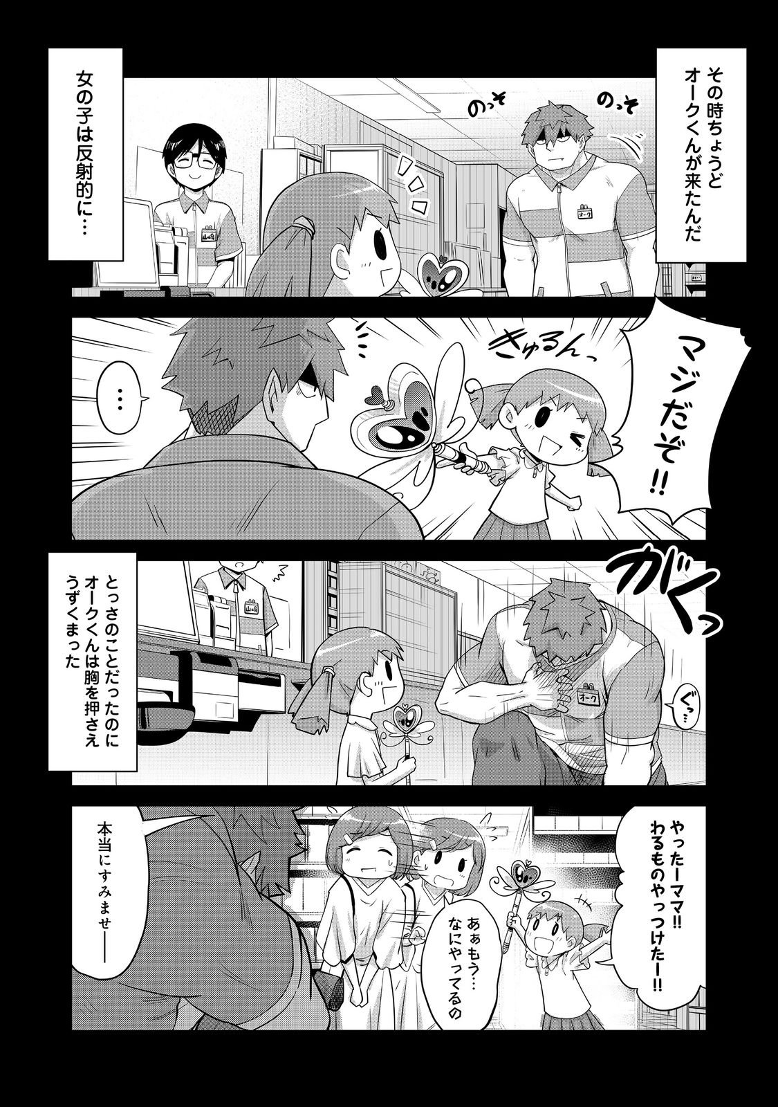 TENCHO! ELF-CHAN GA MATA KUREMU DASHITEMASU! Chap 5 - Pic 6