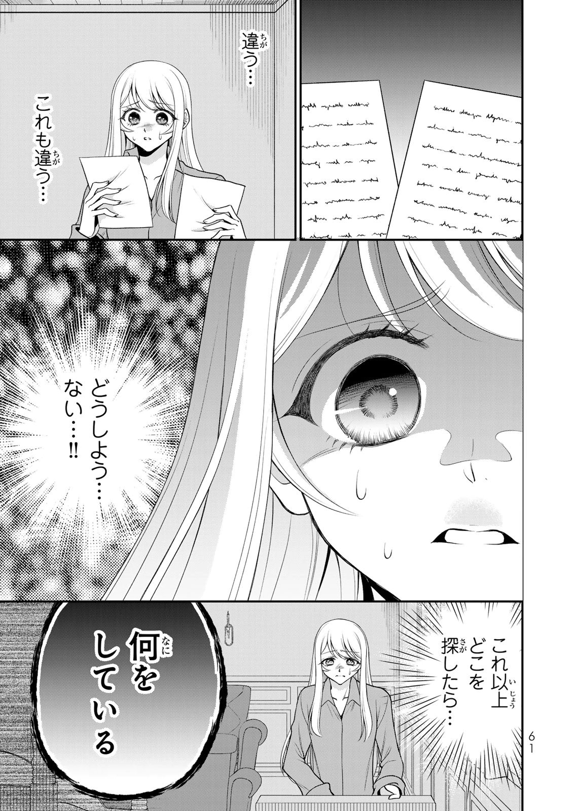 JIMI DASA REIJOU GA KOUSHAKU-SAMA WO FUTTA NO NI, NAZE KA SHITEI KANKEI NI NARIMASHITA. CHOUAI SARETE MO KOKORO WA KAWARIMASEN! Chap 13 - Pic 9
