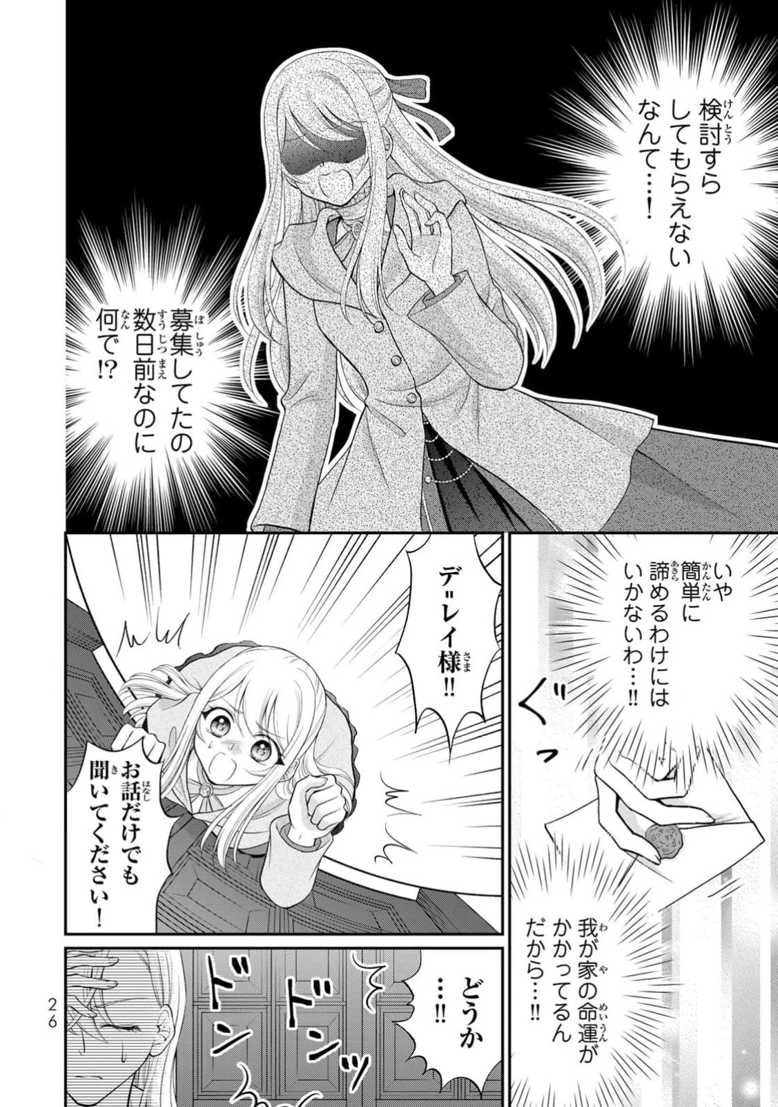 JIMI DASA REIJOU GA KOUSHAKU-SAMA WO FUTTA NO NI, NAZE KA SHITEI KANKEI NI NARIMASHITA. CHOUAI SARETE MO KOKORO WA KAWARIMASEN! Chap 1 - Pic 24