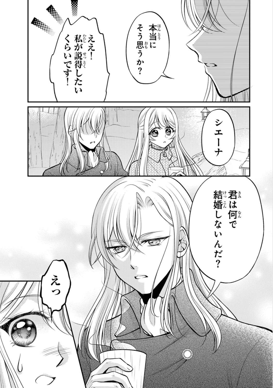 JIMI DASA REIJOU GA KOUSHAKU-SAMA WO FUTTA NO NI, NAZE KA SHITEI KANKEI NI NARIMASHITA. CHOUAI SARETE MO KOKORO WA KAWARIMASEN! Chap 8 - Pic 27