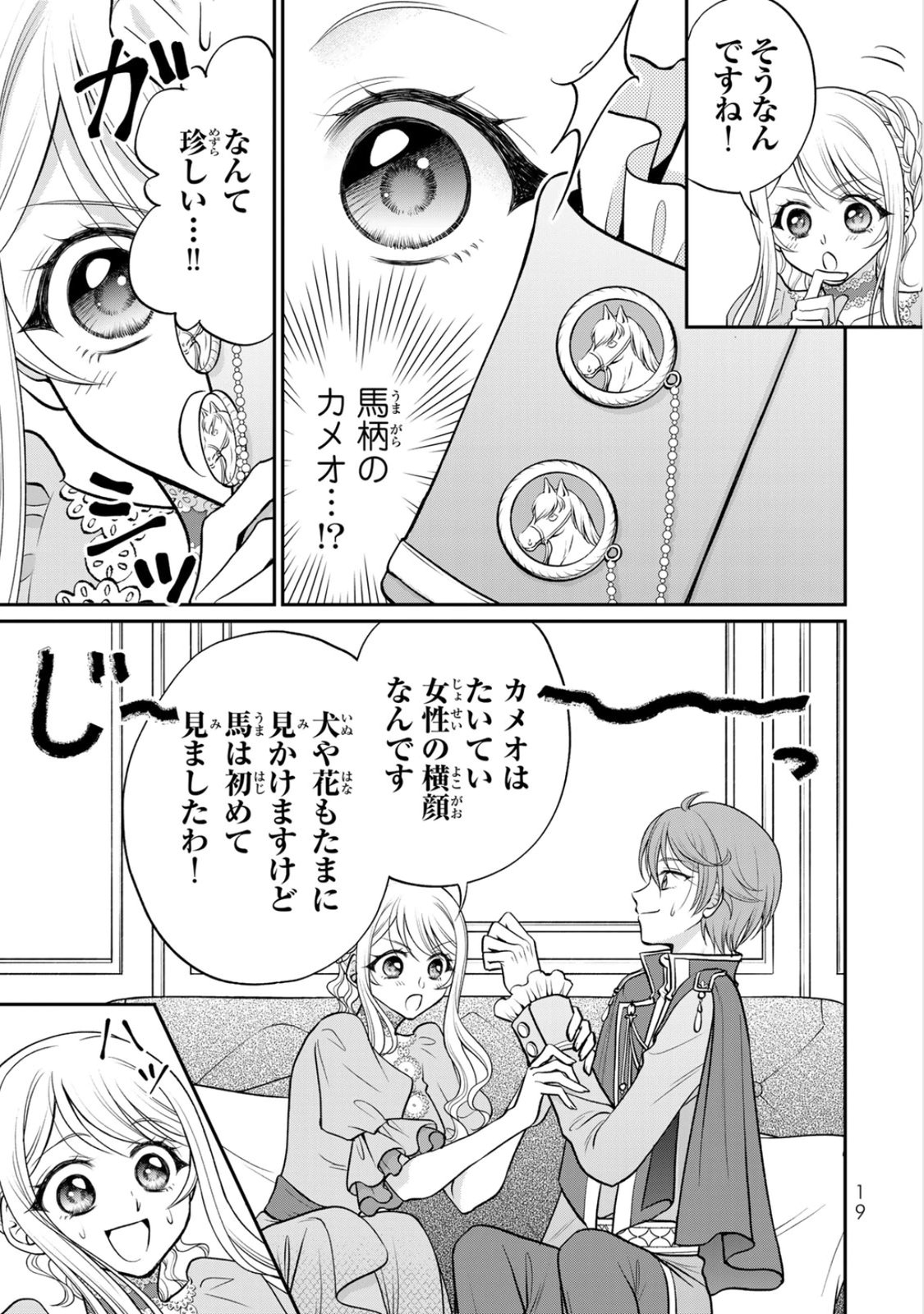 JIMI DASA REIJOU GA KOUSHAKU-SAMA WO FUTTA NO NI, NAZE KA SHITEI KANKEI NI NARIMASHITA. CHOUAI SARETE MO KOKORO WA KAWARIMASEN! Chap 6 - Pic 17