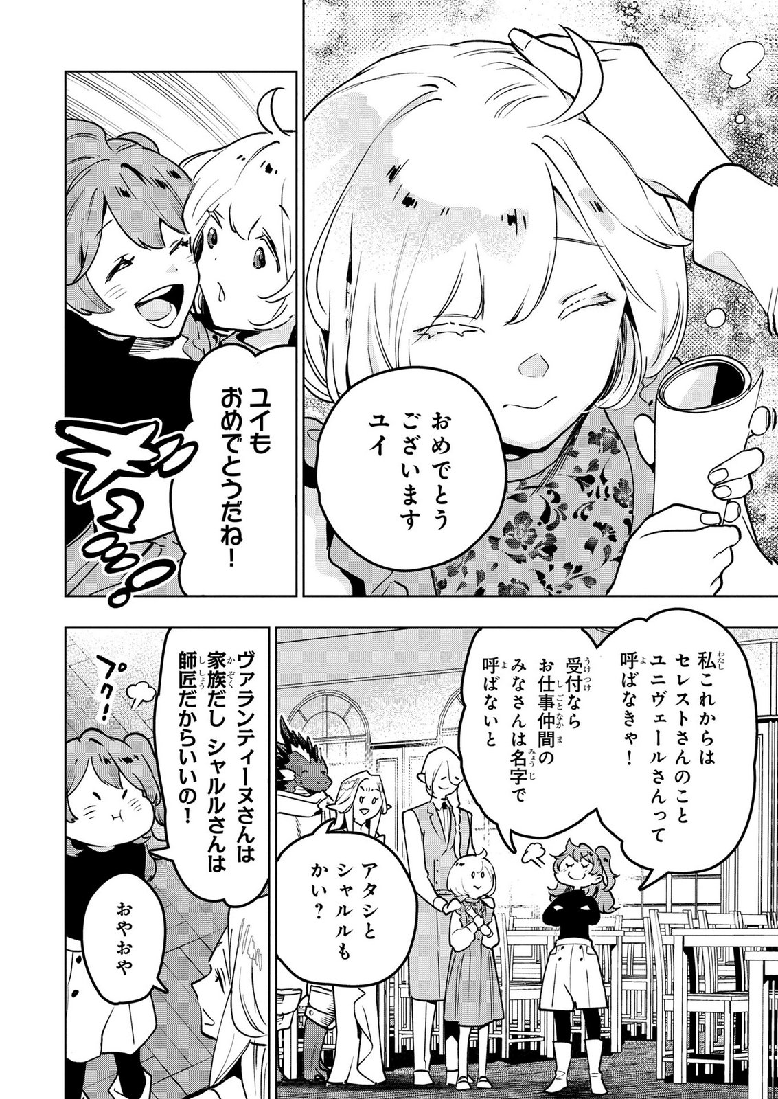 MOTO SENTOUYOU DOREI DESU GA, TASUKETE KURETA RYUUJIN WA TSUGAI DASOU DESU Chap 24 - Pic 16