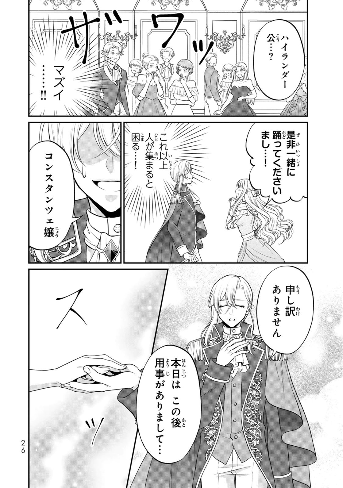 JIMI DASA REIJOU GA KOUSHAKU-SAMA WO FUTTA NO NI, NAZE KA SHITEI KANKEI NI NARIMASHITA. CHOUAI SARETE MO KOKORO WA KAWARIMASEN! Chap 6 - Pic 24