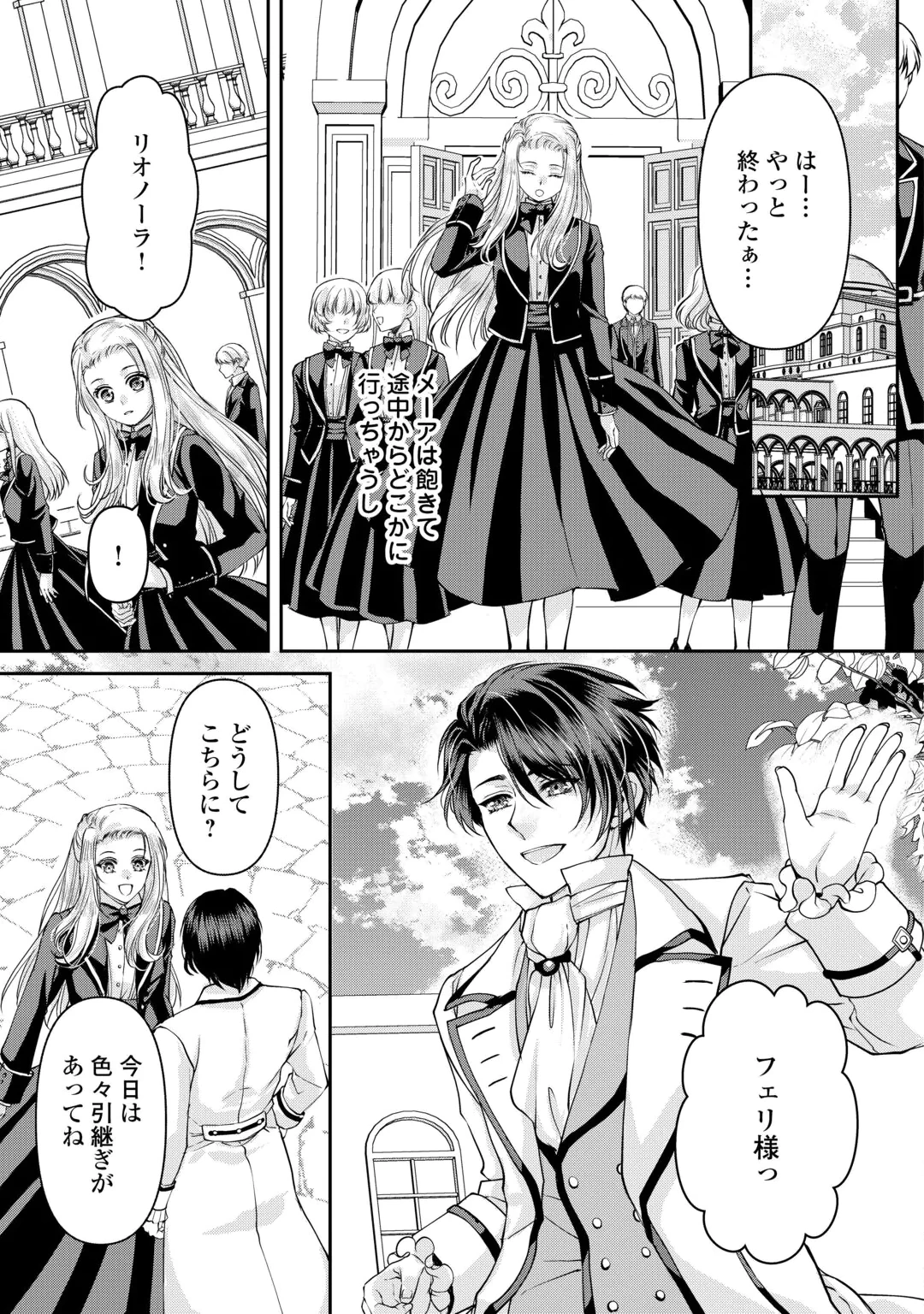 OSHI WO MIKATA NI TSUKETARA SAIKYOU DATTE SHITTE MASHITAKA? Chap 11 - Pic 19