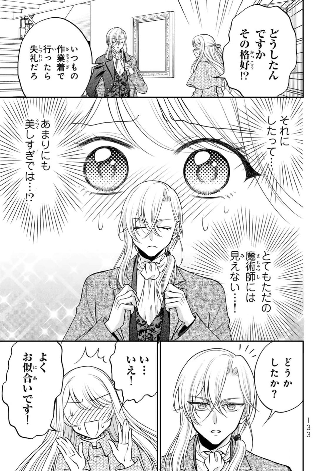 JIMI DASA REIJOU GA KOUSHAKU-SAMA WO FUTTA NO NI, NAZE KA SHITEI KANKEI NI NARIMASHITA. CHOUAI SARETE MO KOKORO WA KAWARIMASEN! Chap 5 - Pic 3