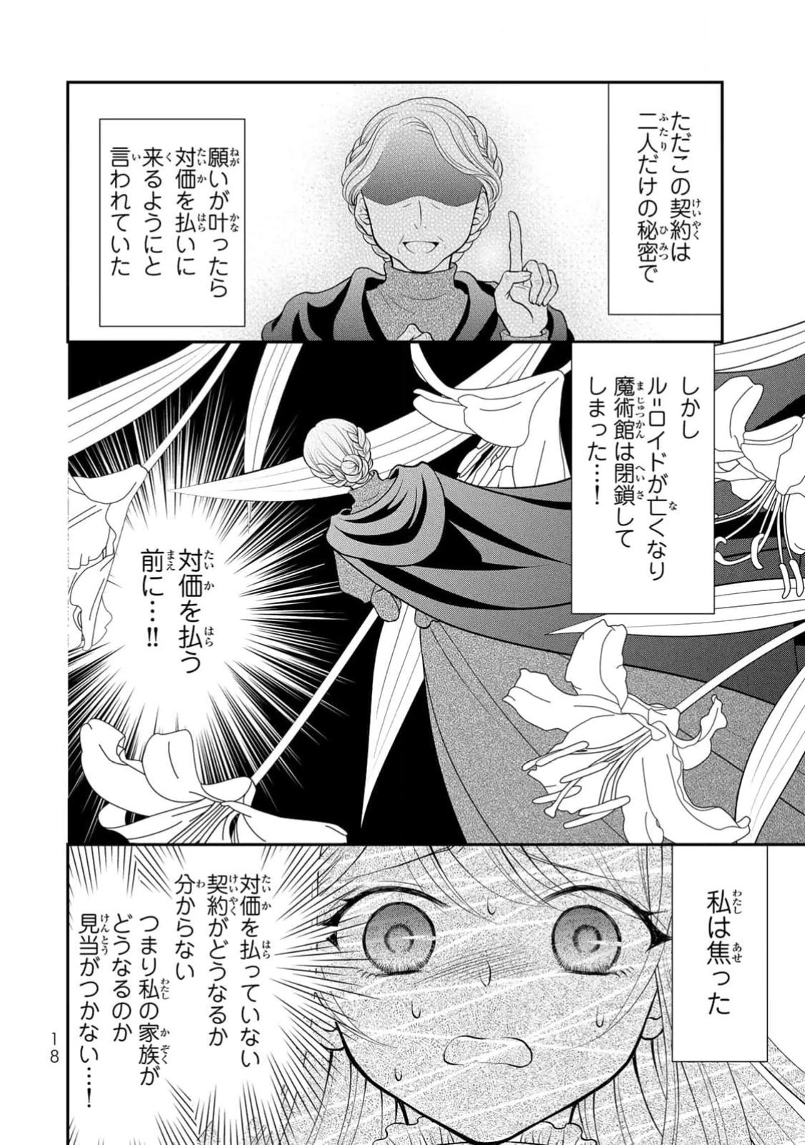 JIMI DASA REIJOU GA KOUSHAKU-SAMA WO FUTTA NO NI, NAZE KA SHITEI KANKEI NI NARIMASHITA. CHOUAI SARETE MO KOKORO WA KAWARIMASEN! Chap 1 - Pic 16