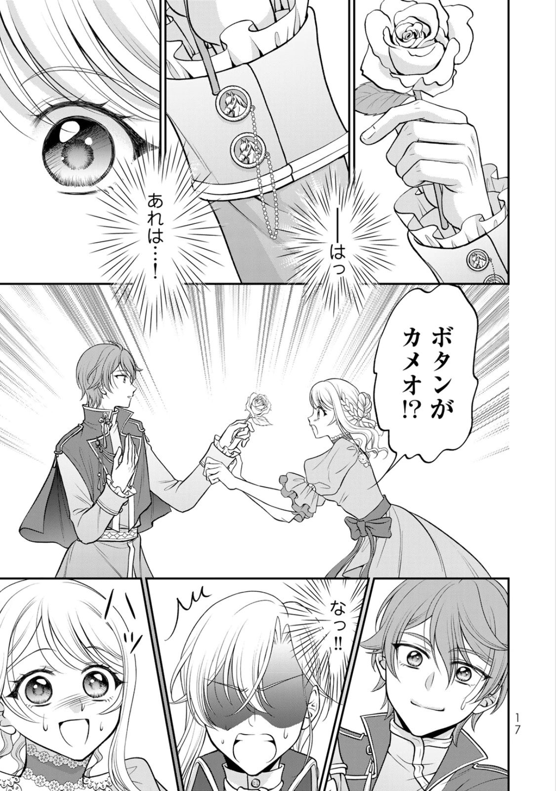 JIMI DASA REIJOU GA KOUSHAKU-SAMA WO FUTTA NO NI, NAZE KA SHITEI KANKEI NI NARIMASHITA. CHOUAI SARETE MO KOKORO WA KAWARIMASEN! Chap 6 - Pic 15