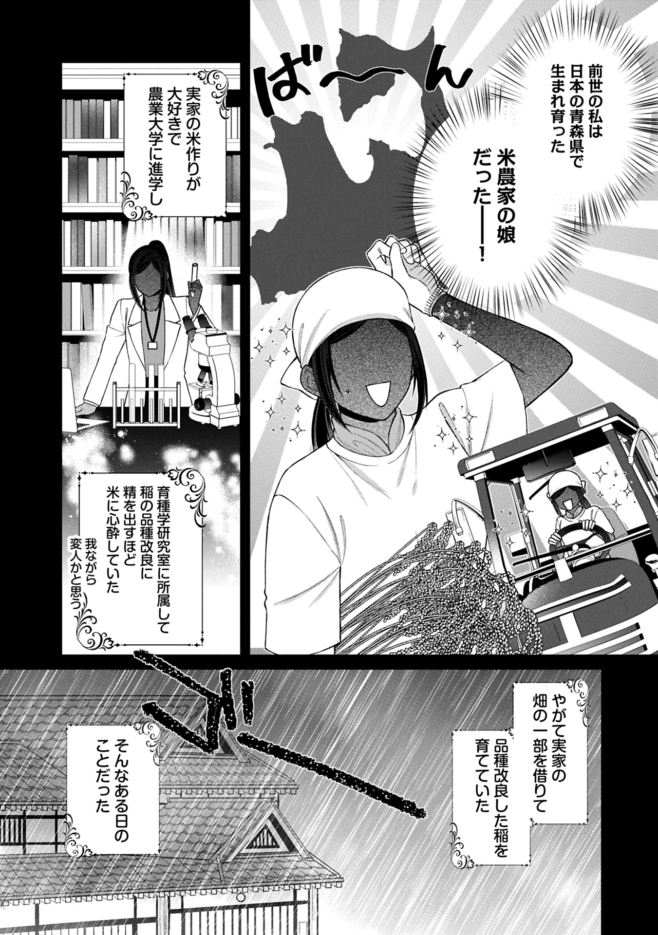 TENSEI REIJOU WA KOME-TSUKURI GA SHITAI: MIGAWARI KON KARA HAJIMARU, DANNASAMA TO NO OISHII HENKYOU KURASHI Chap 1 - Pic 5