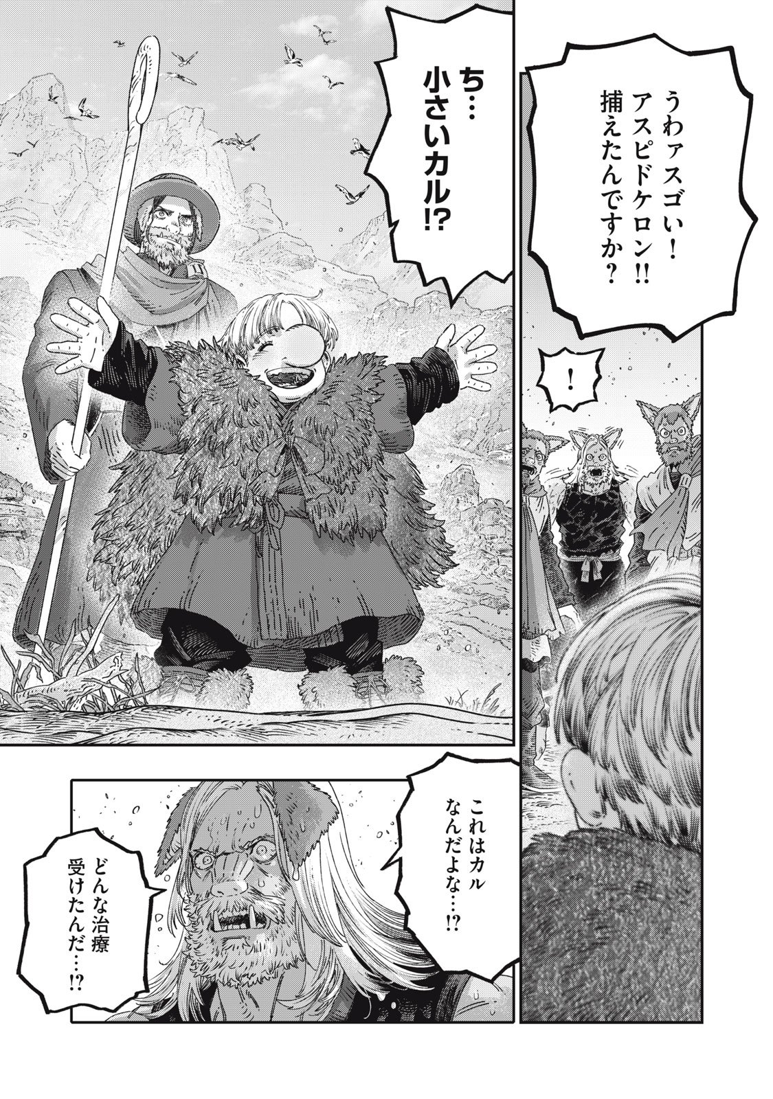 KOUDO NI HATTATSU SHITA IGAKU WA MAHOU TO KUBETSU GA TSUKANAI Chap 49 - Pic 7