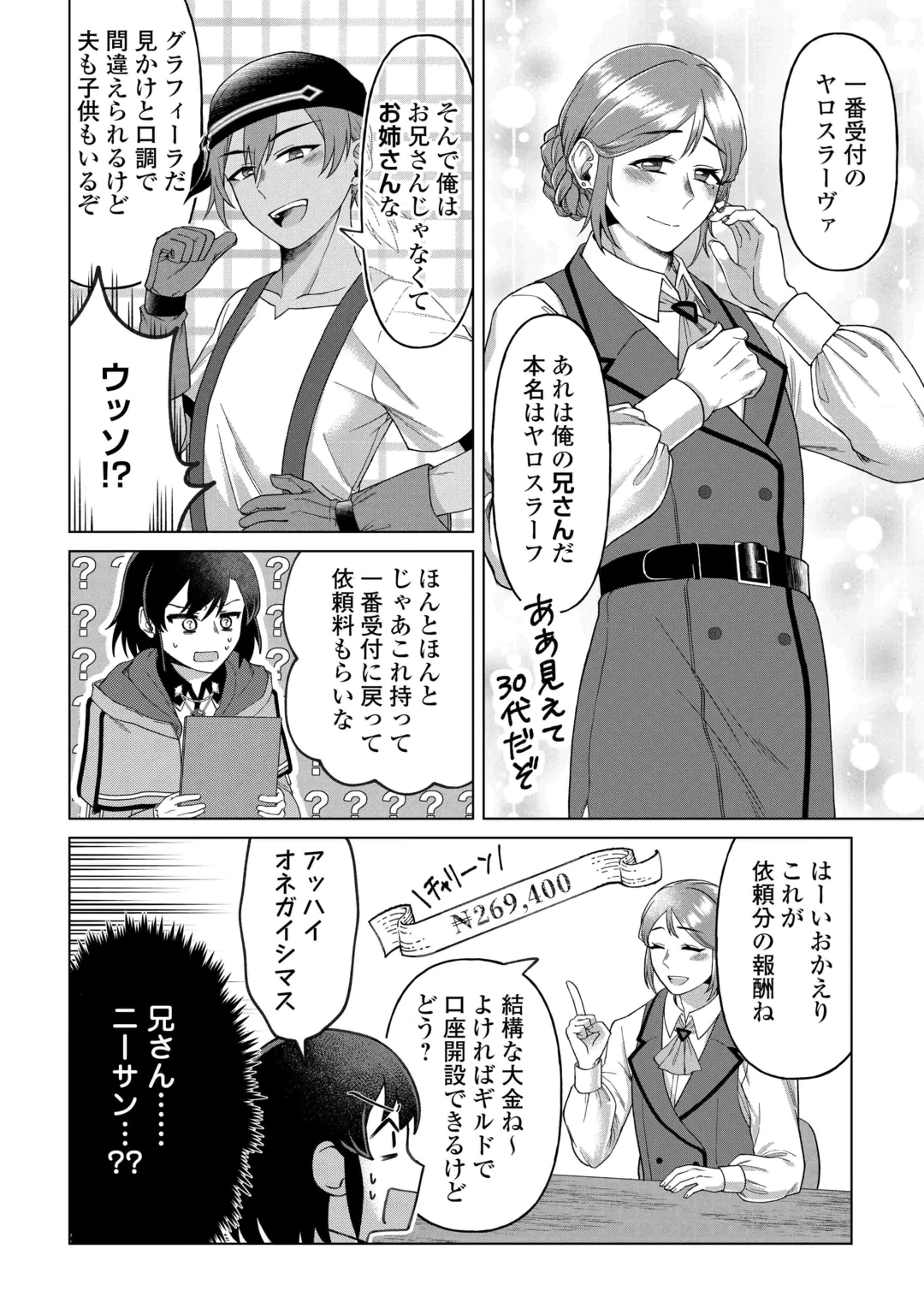GO-KAIME NO JINSEI, TENSEI SHITARA SHINISOONA KOJI DESHITA Chap 4 - Pic 23