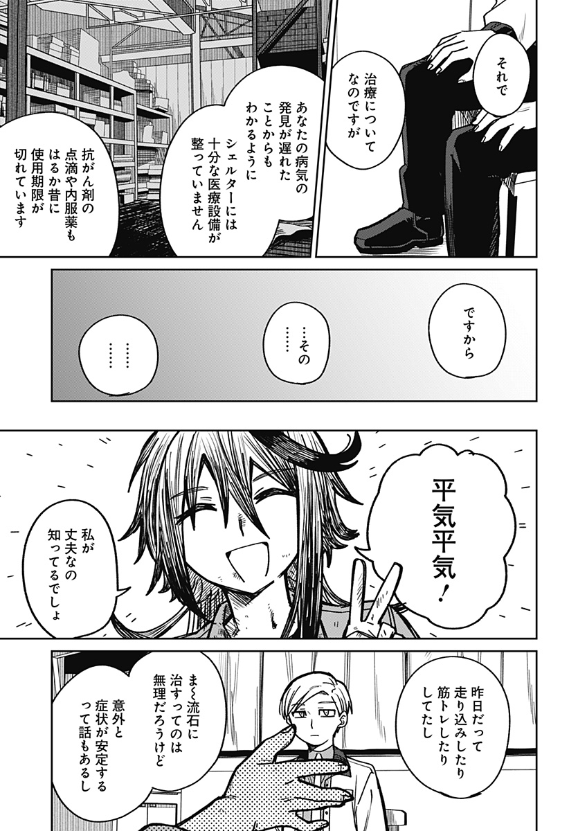 AIMU OFU Chap 0 - Pic 43