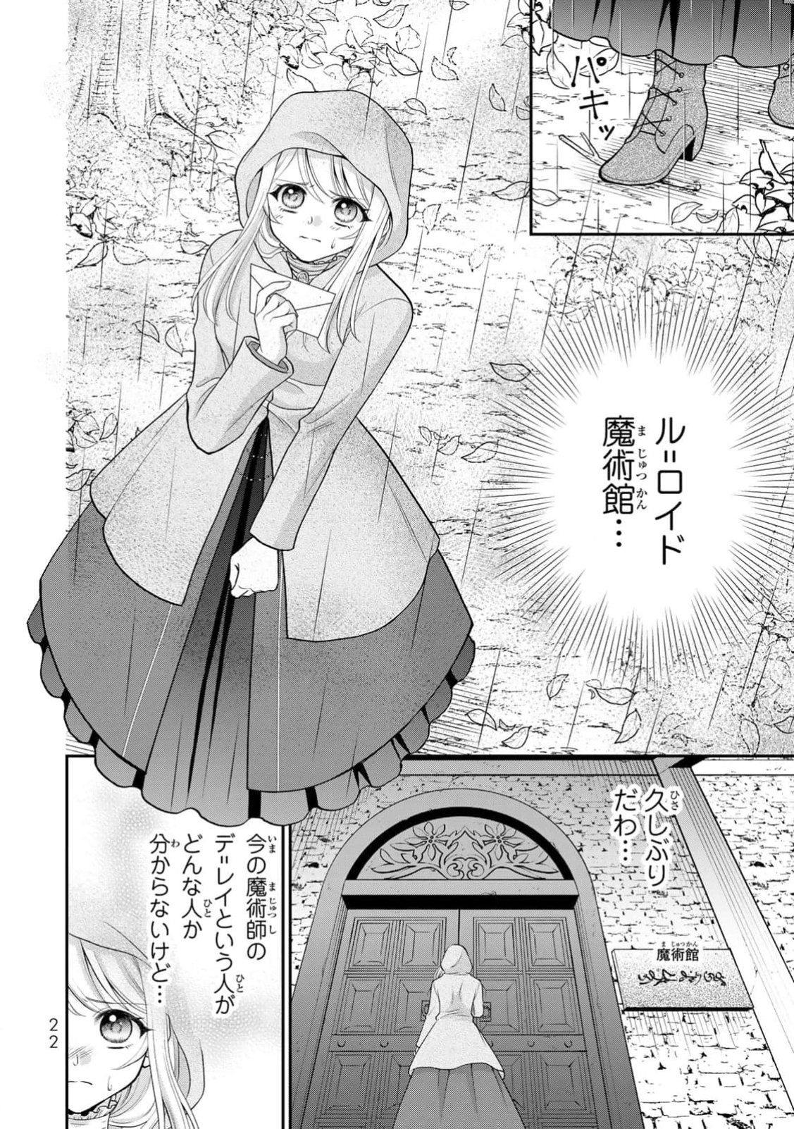 JIMI DASA REIJOU GA KOUSHAKU-SAMA WO FUTTA NO NI, NAZE KA SHITEI KANKEI NI NARIMASHITA. CHOUAI SARETE MO KOKORO WA KAWARIMASEN! Chap 1 - Pic 20