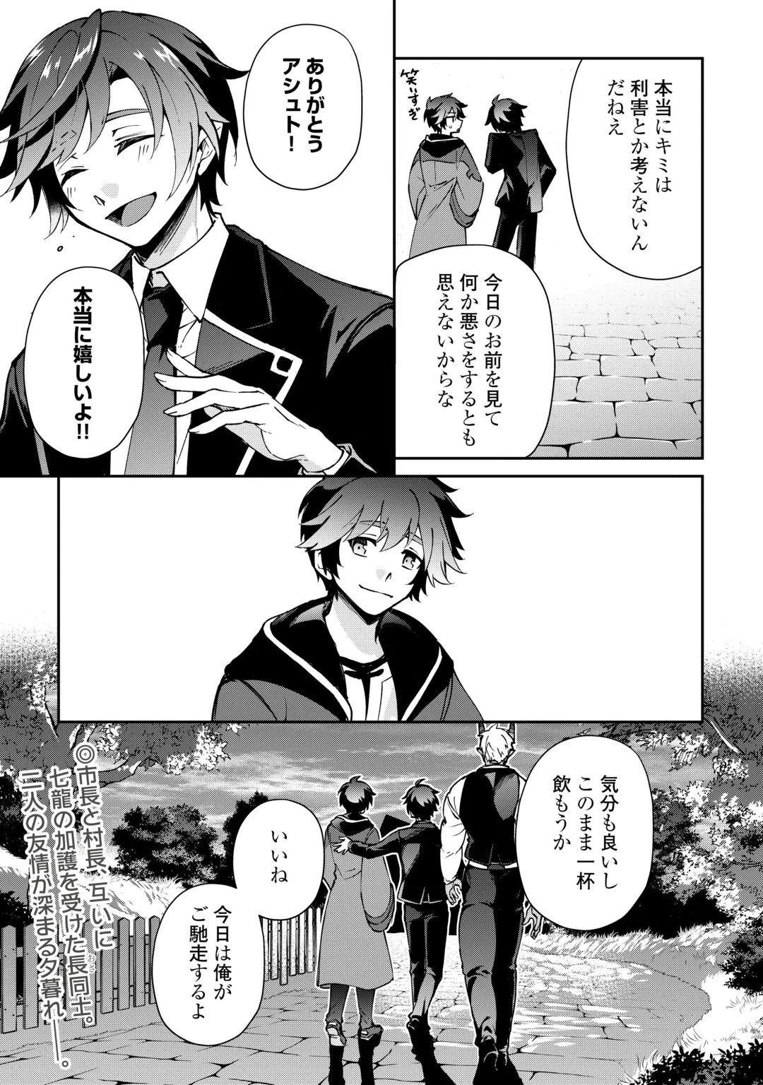 DAI SHIZEN NO MAHOUSHI ASHT, SUTARETA RYOUCHI DE SLOW LIFE (MANGA) - RAW Chap 60 - Pic 24