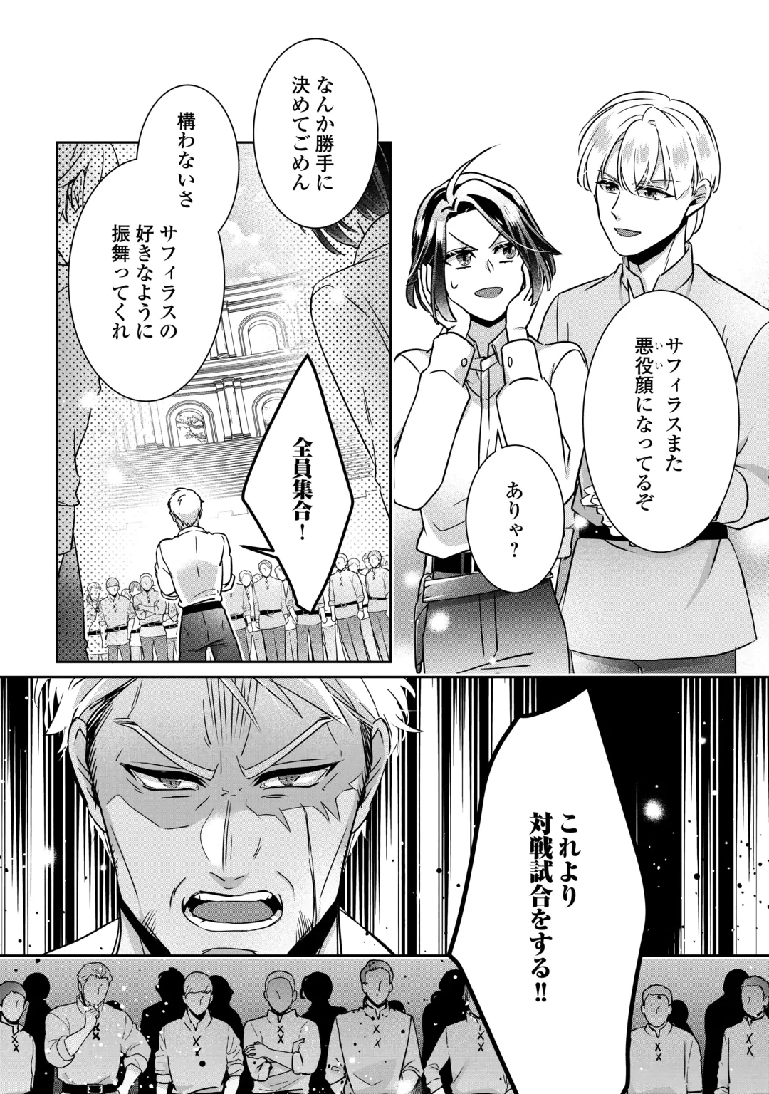 ITSU KARA MARYOKU GA NAI TO SAKKAKU SHITEITA!? - RAW Chap 18 - Pic 32