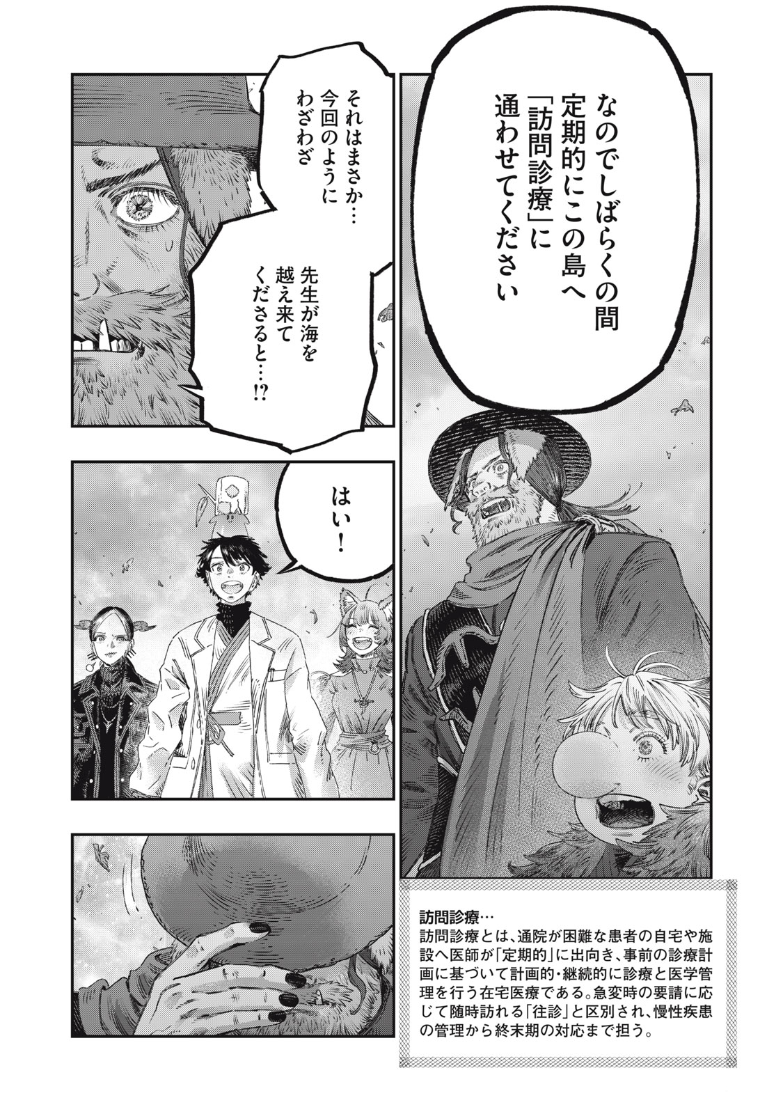 KOUDO NI HATTATSU SHITA IGAKU WA MAHOU TO KUBETSU GA TSUKANAI Chap 49 - Pic 25
